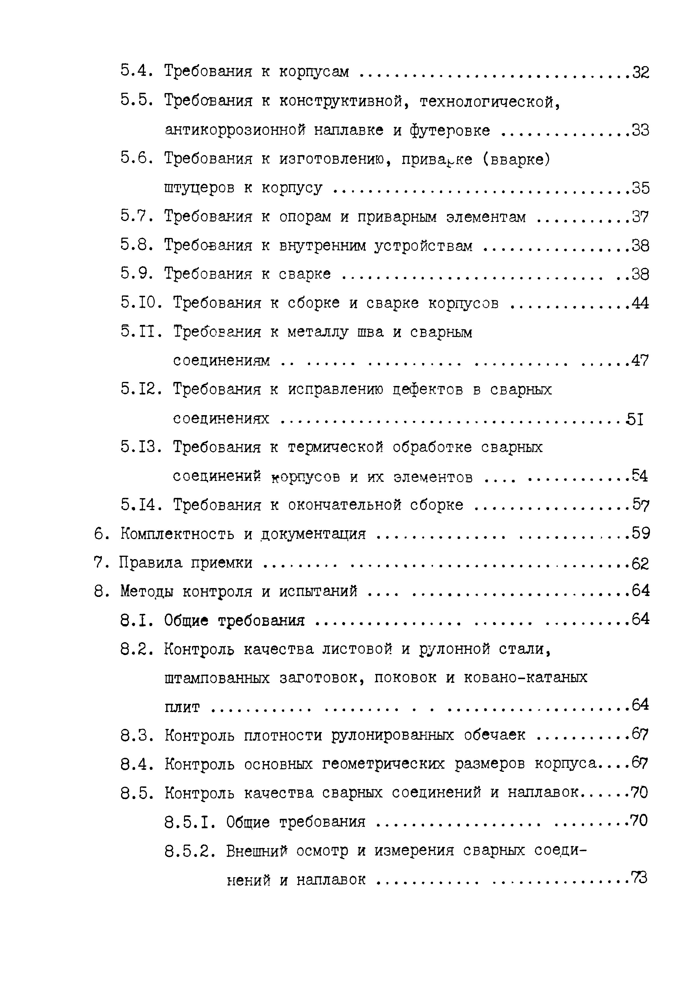 ОСТ 24.201.03-90