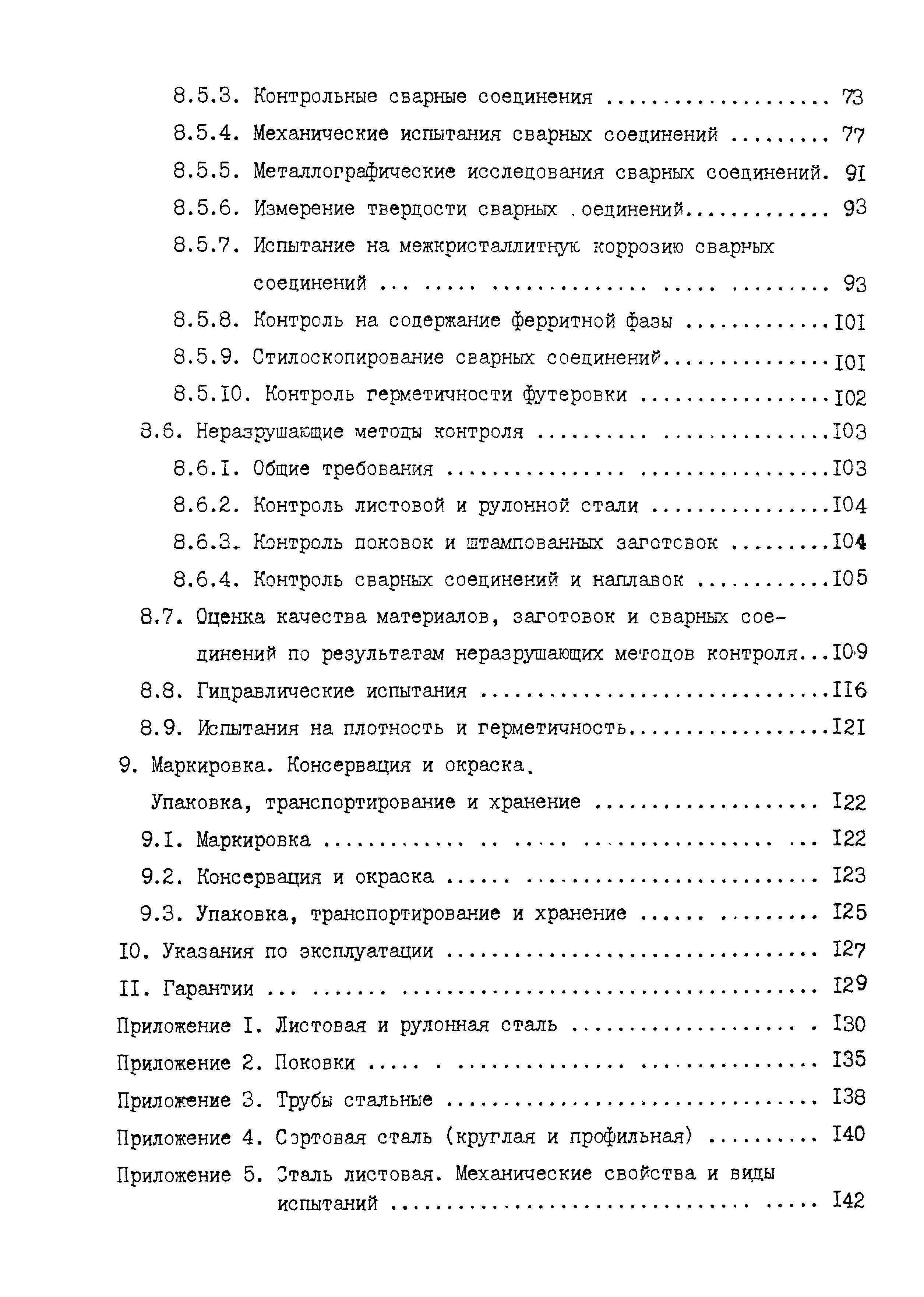 ОСТ 24.201.03-90