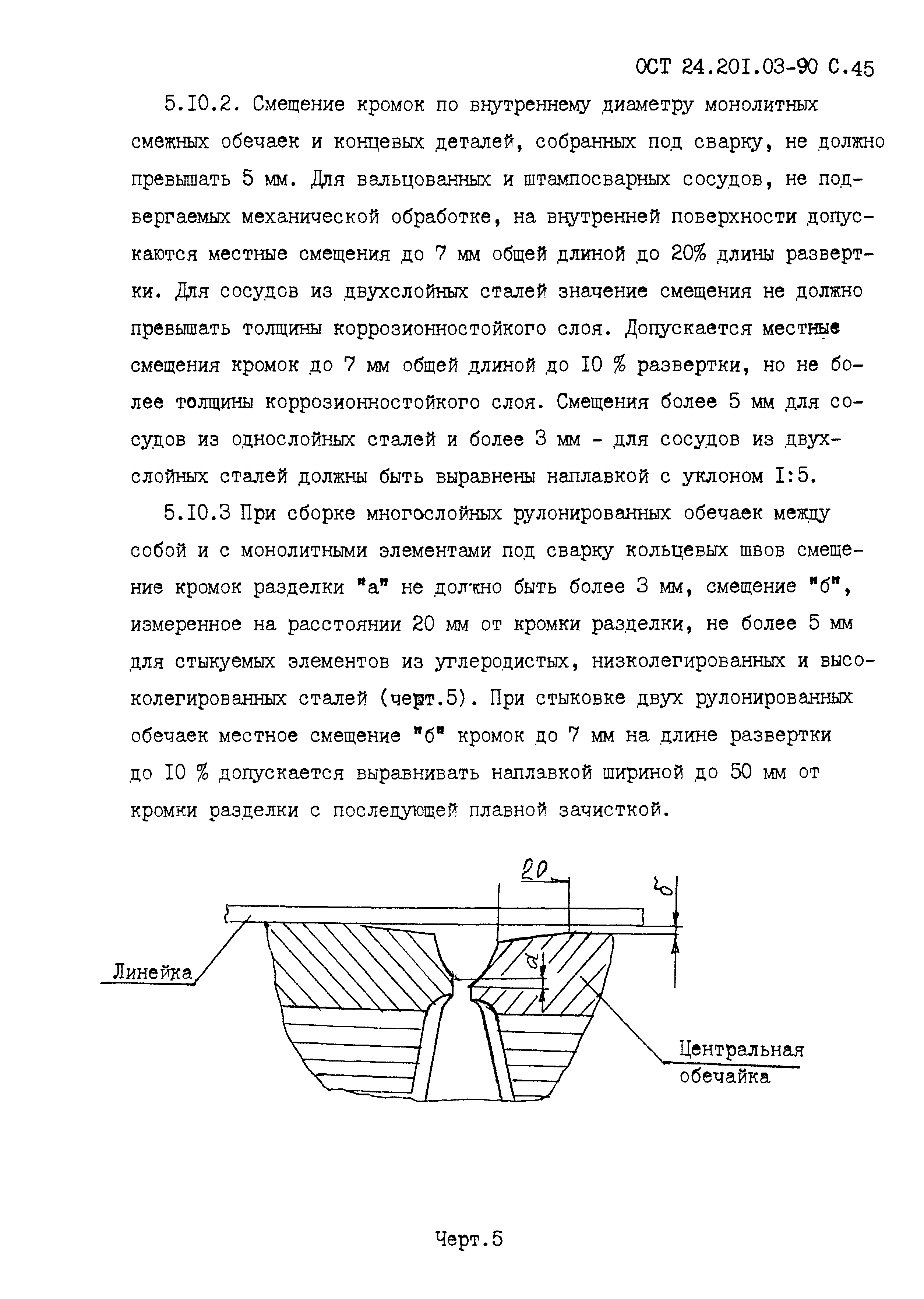 ОСТ 24.201.03-90