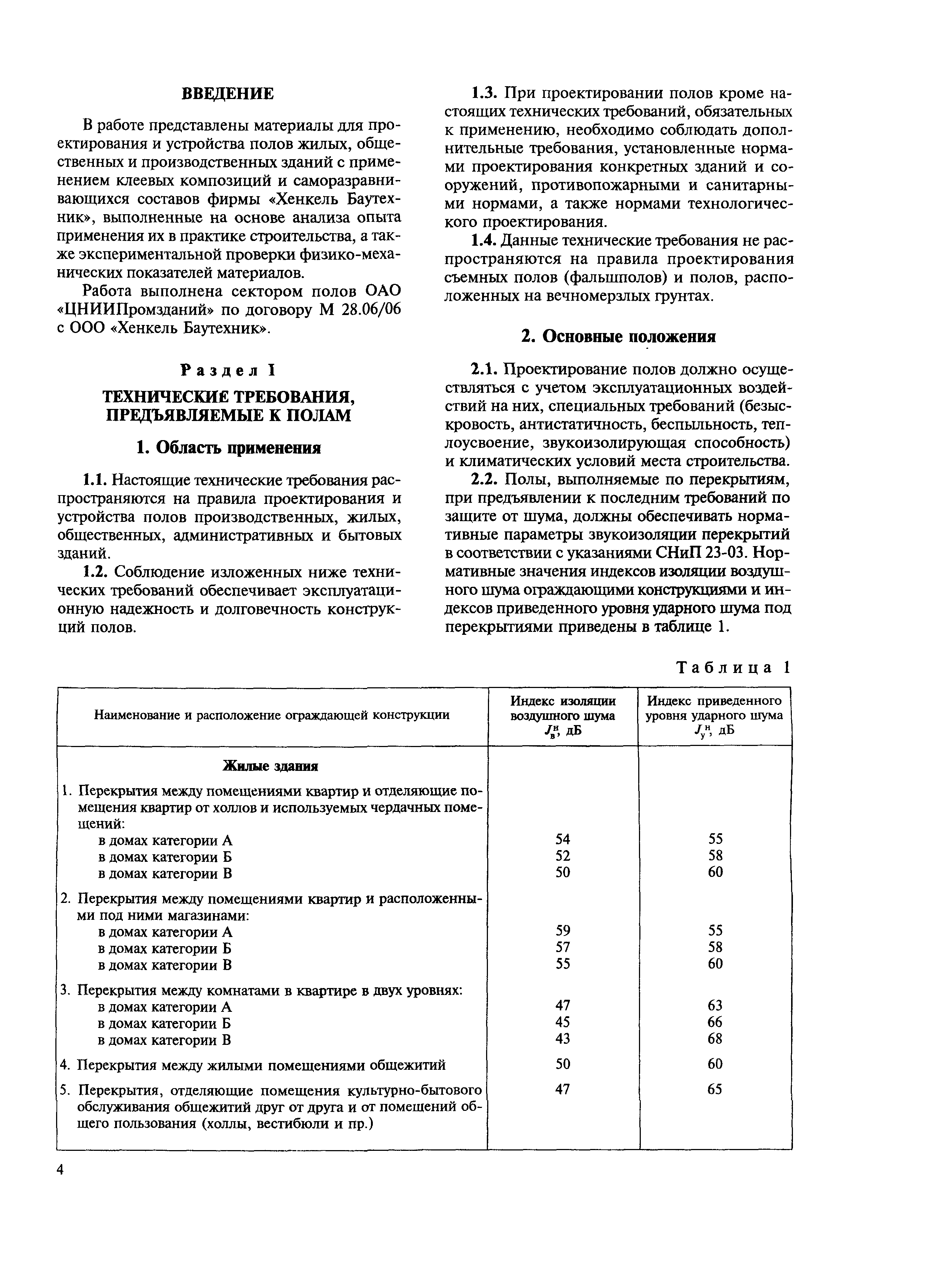 МДС 31-12.2007