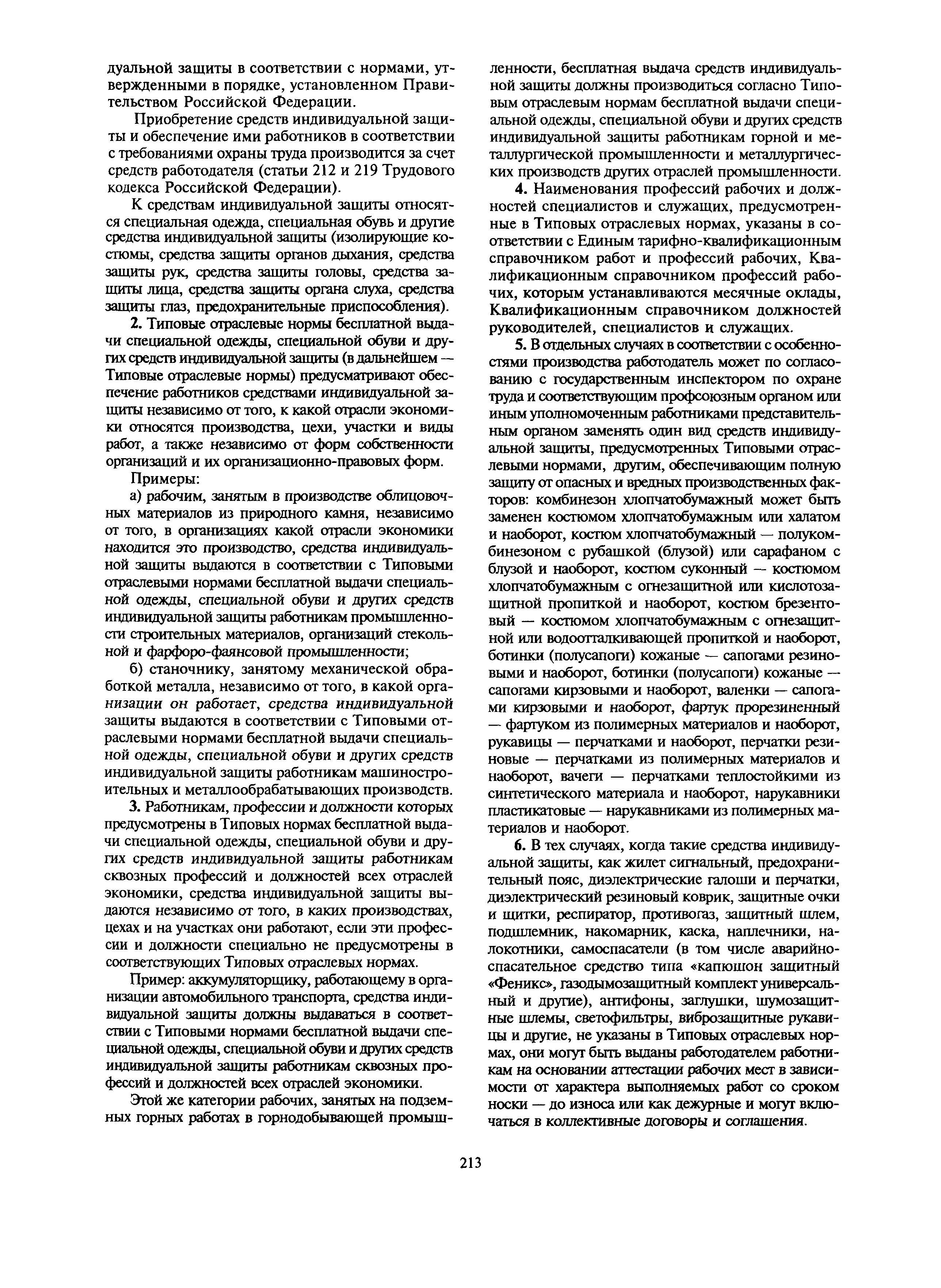 МДС 12-27.2006