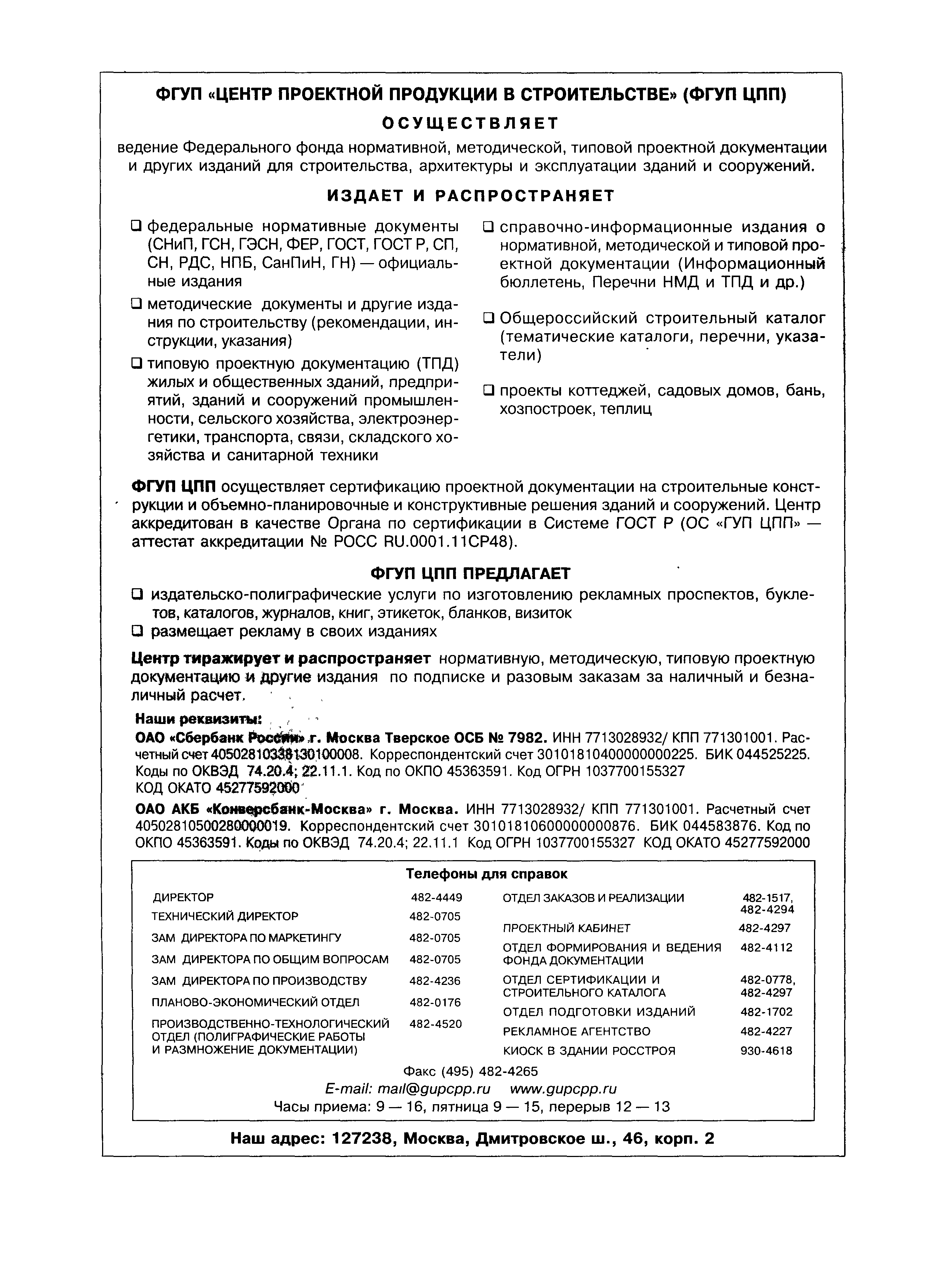 МДС 12-27.2006