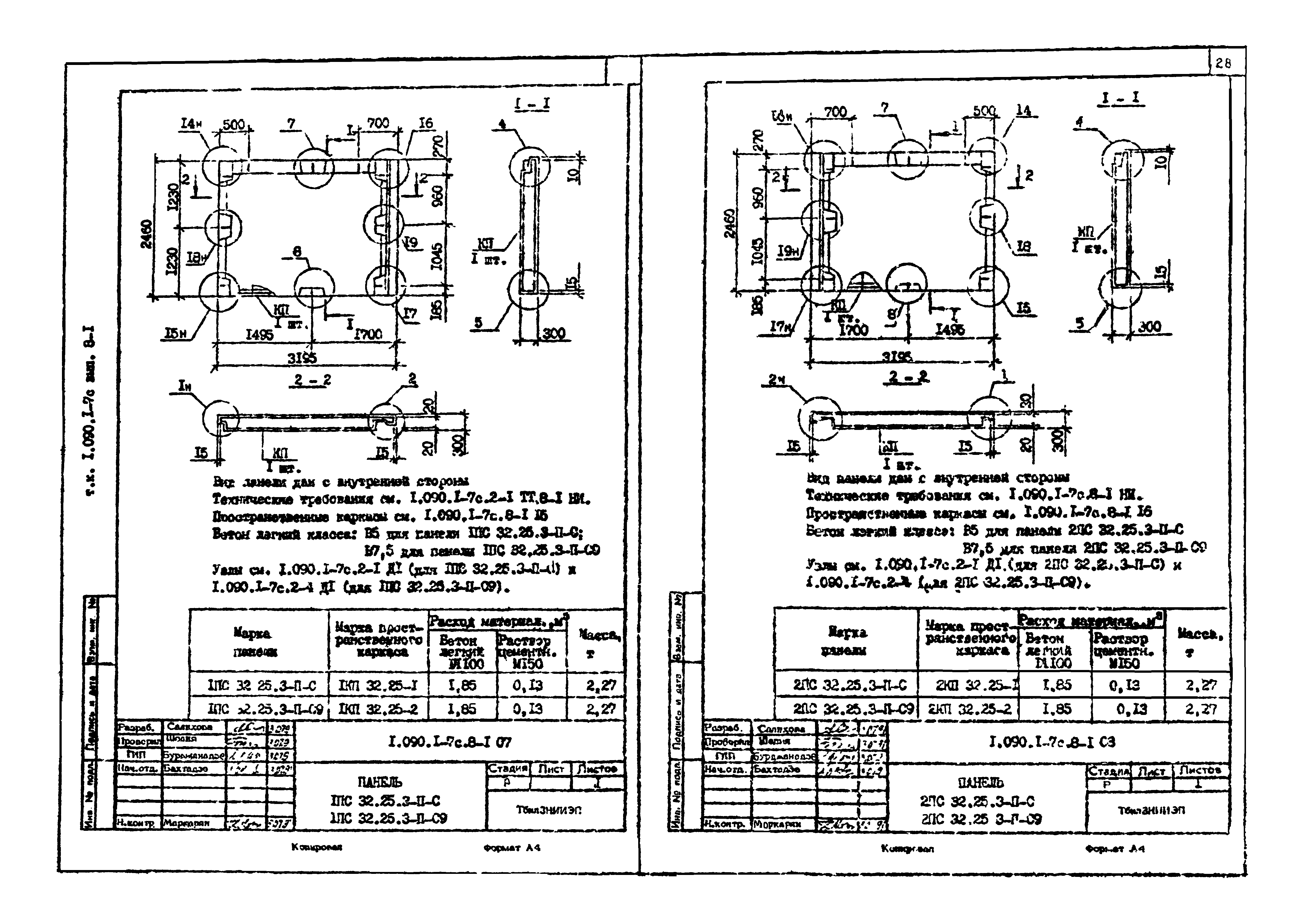 Серия 1.090.1-7с