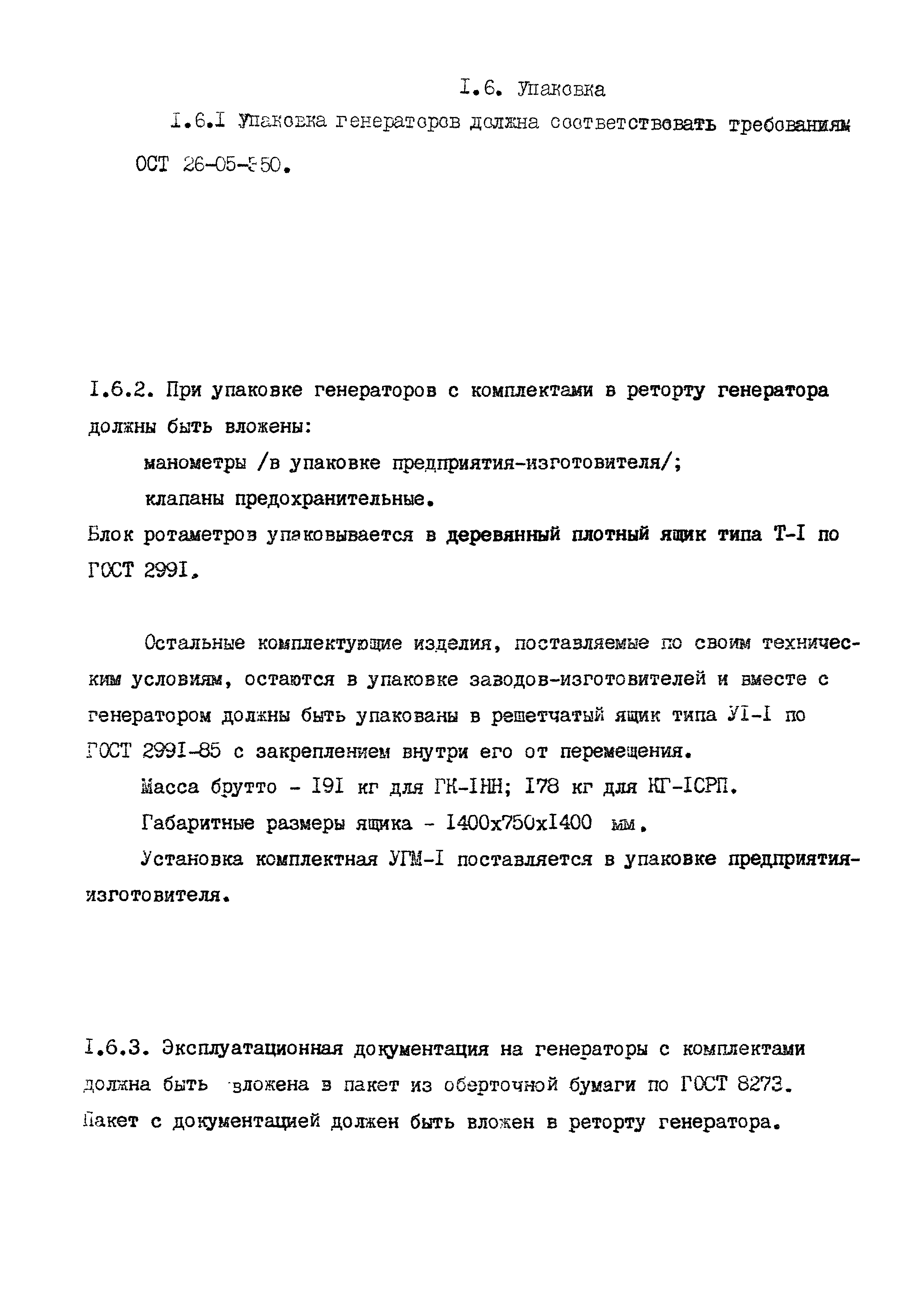 ТУ 26-05-108-88