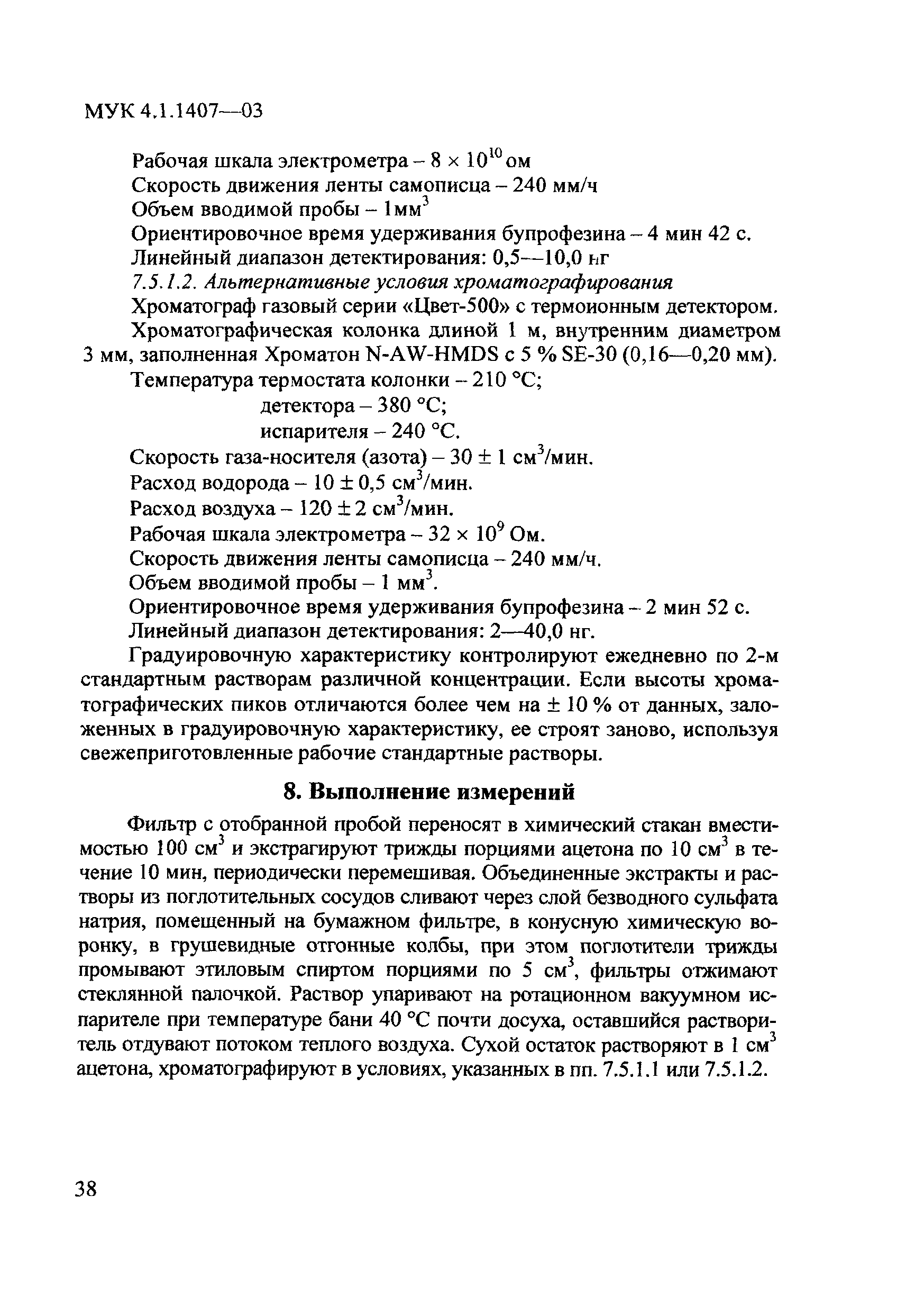 МУК 4.1.1407-03