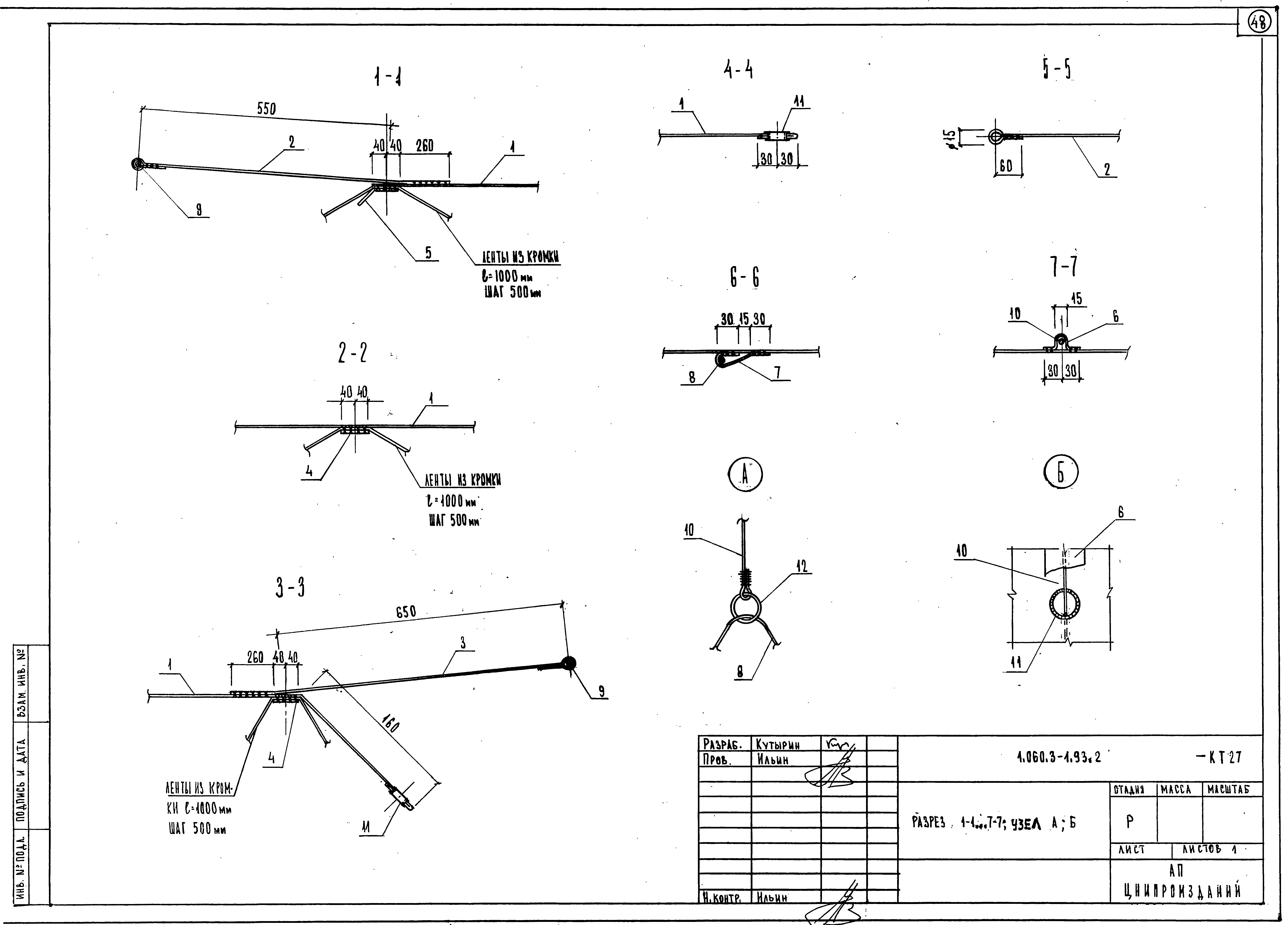 Серия 1.060.3-1.93