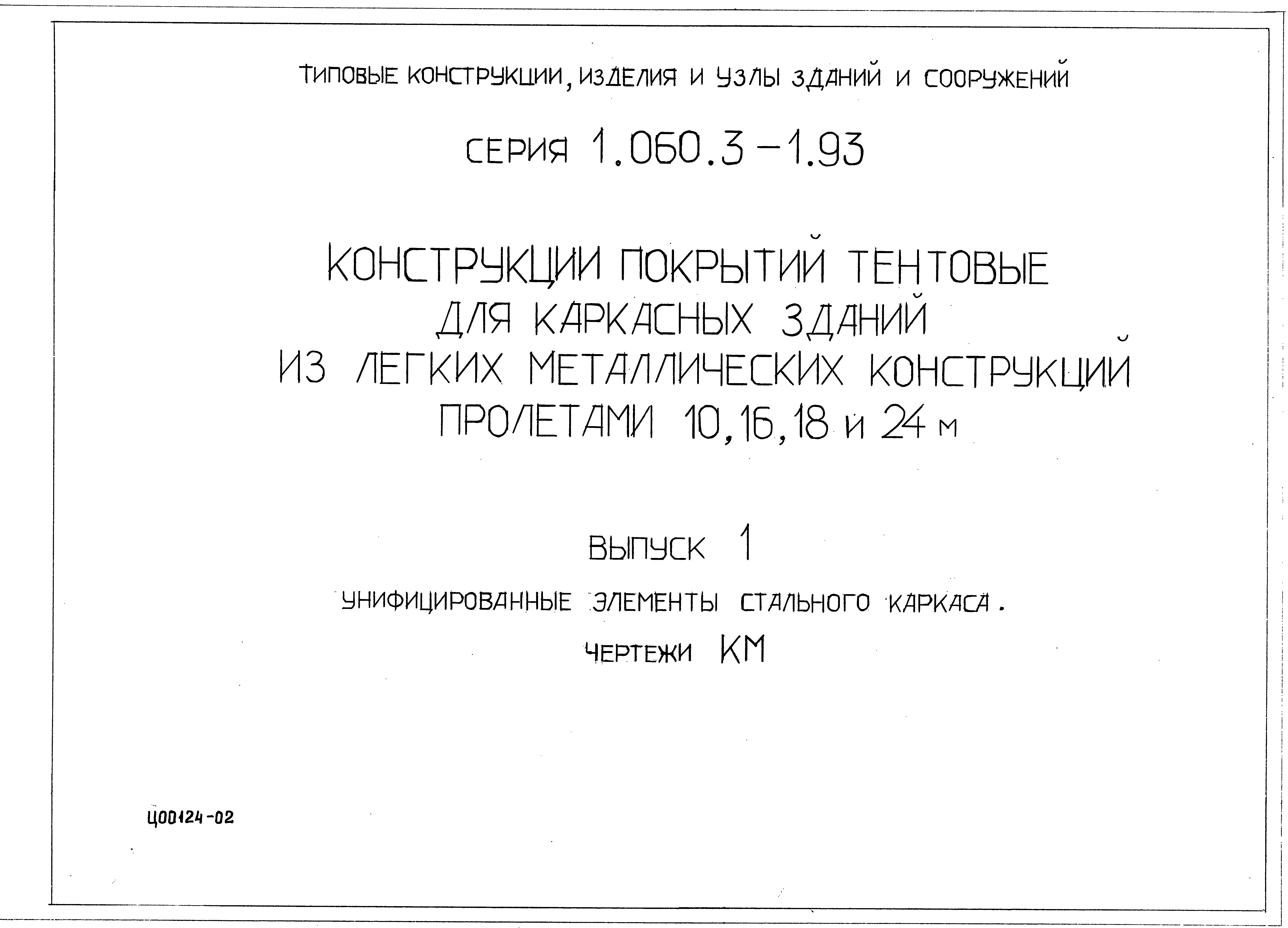 Серия 1.060.3-1.93