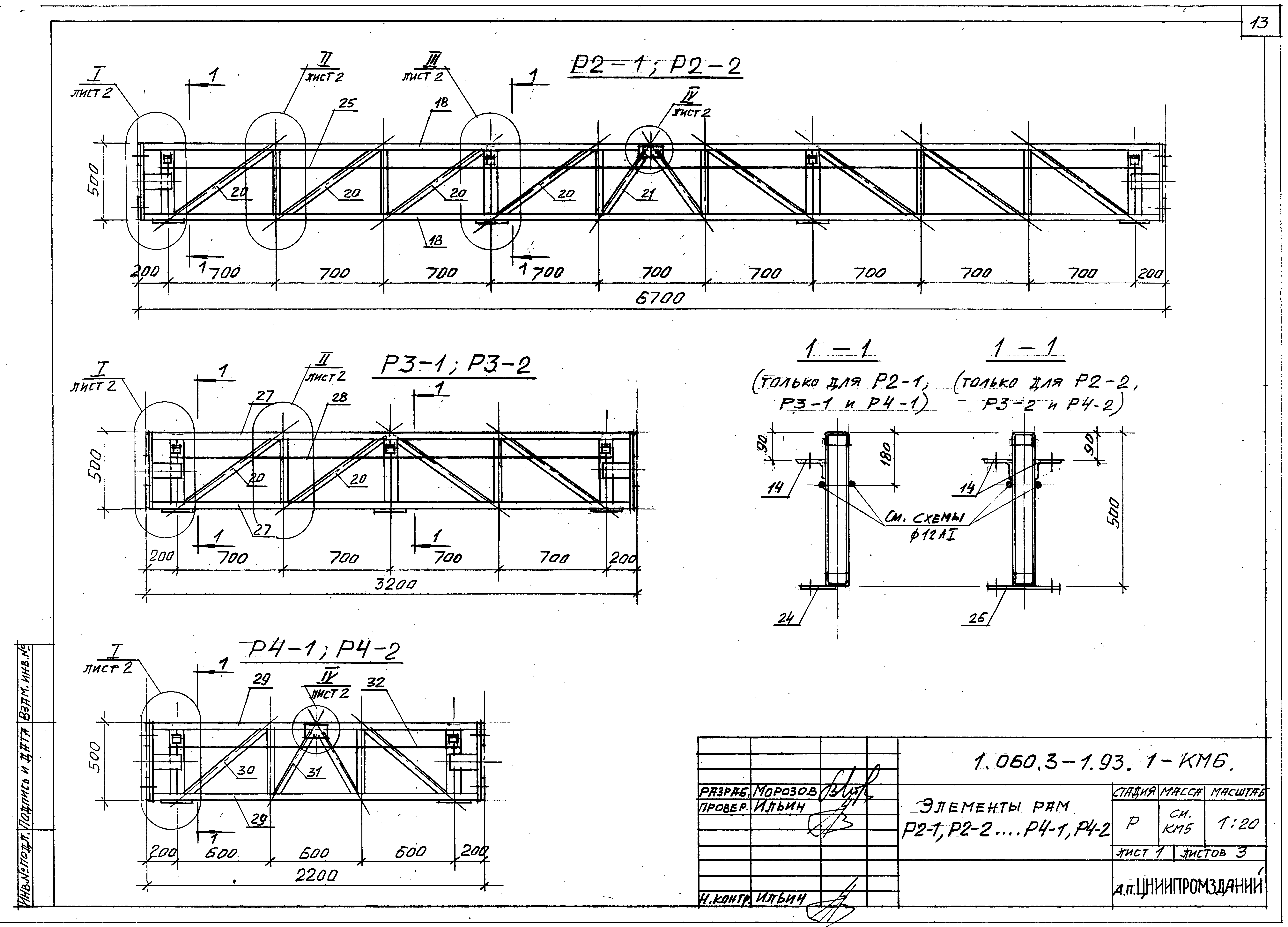 Серия 1.060.3-1.93