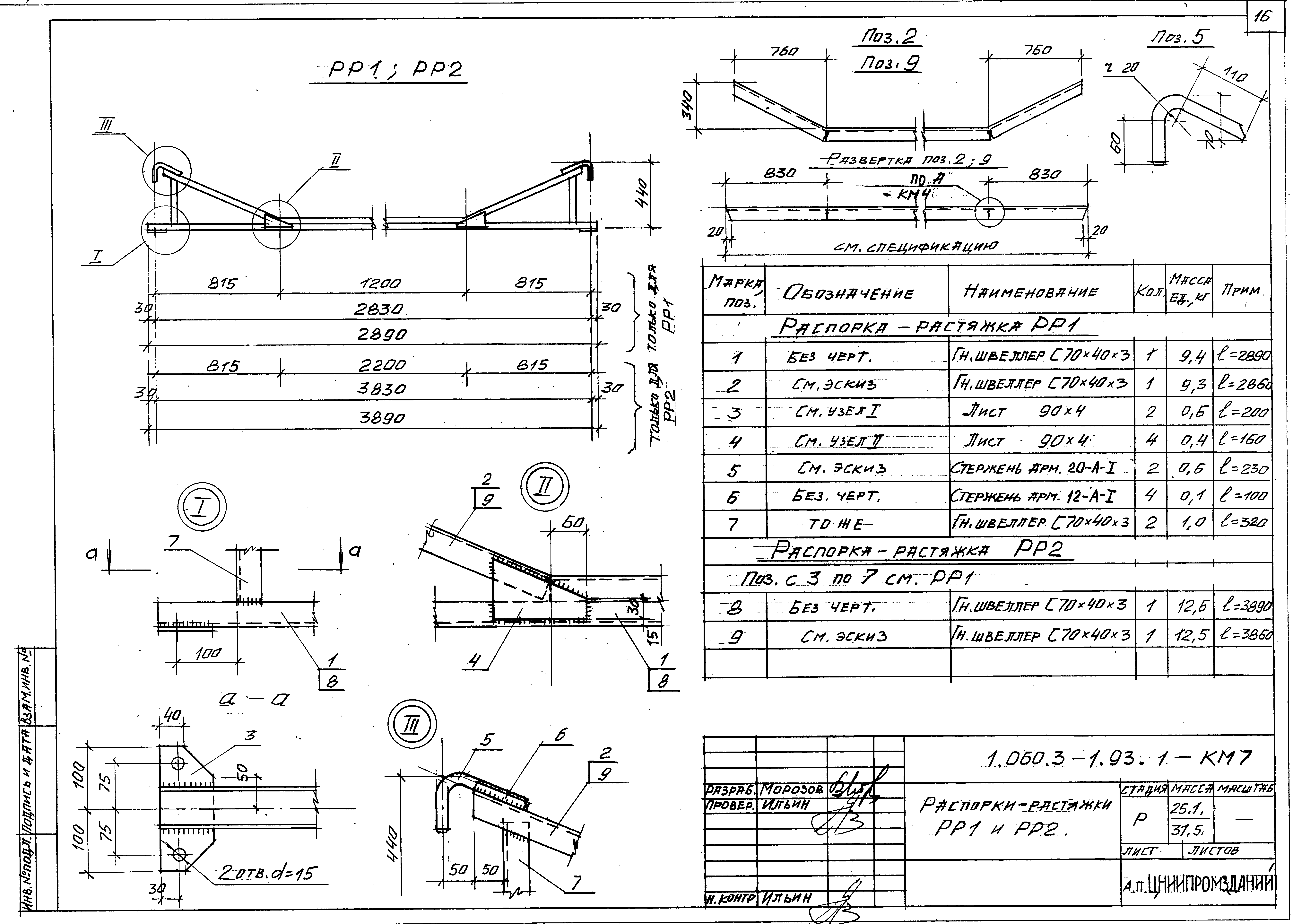 Серия 1.060.3-1.93