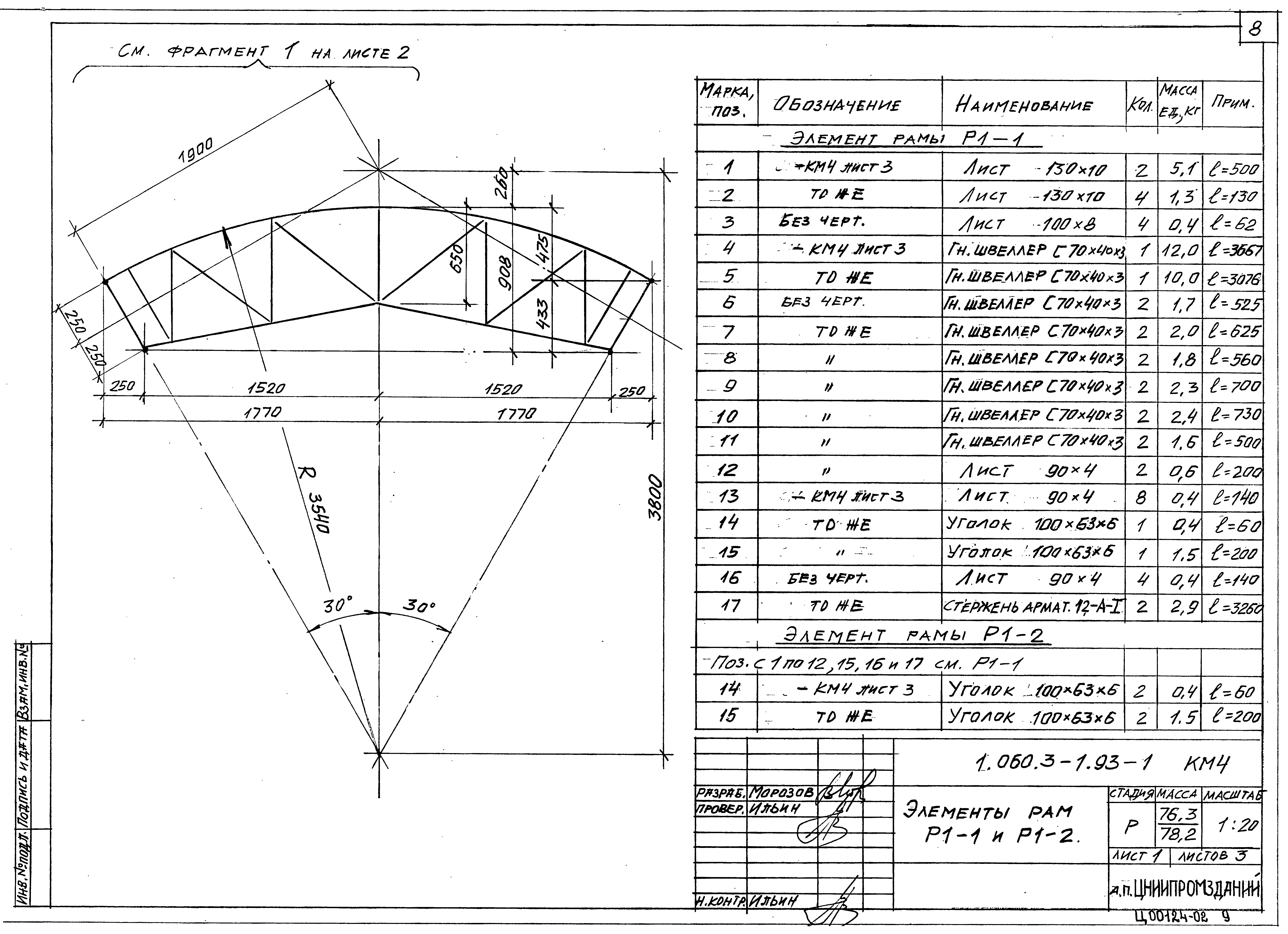 Серия 1.060.3-1.93