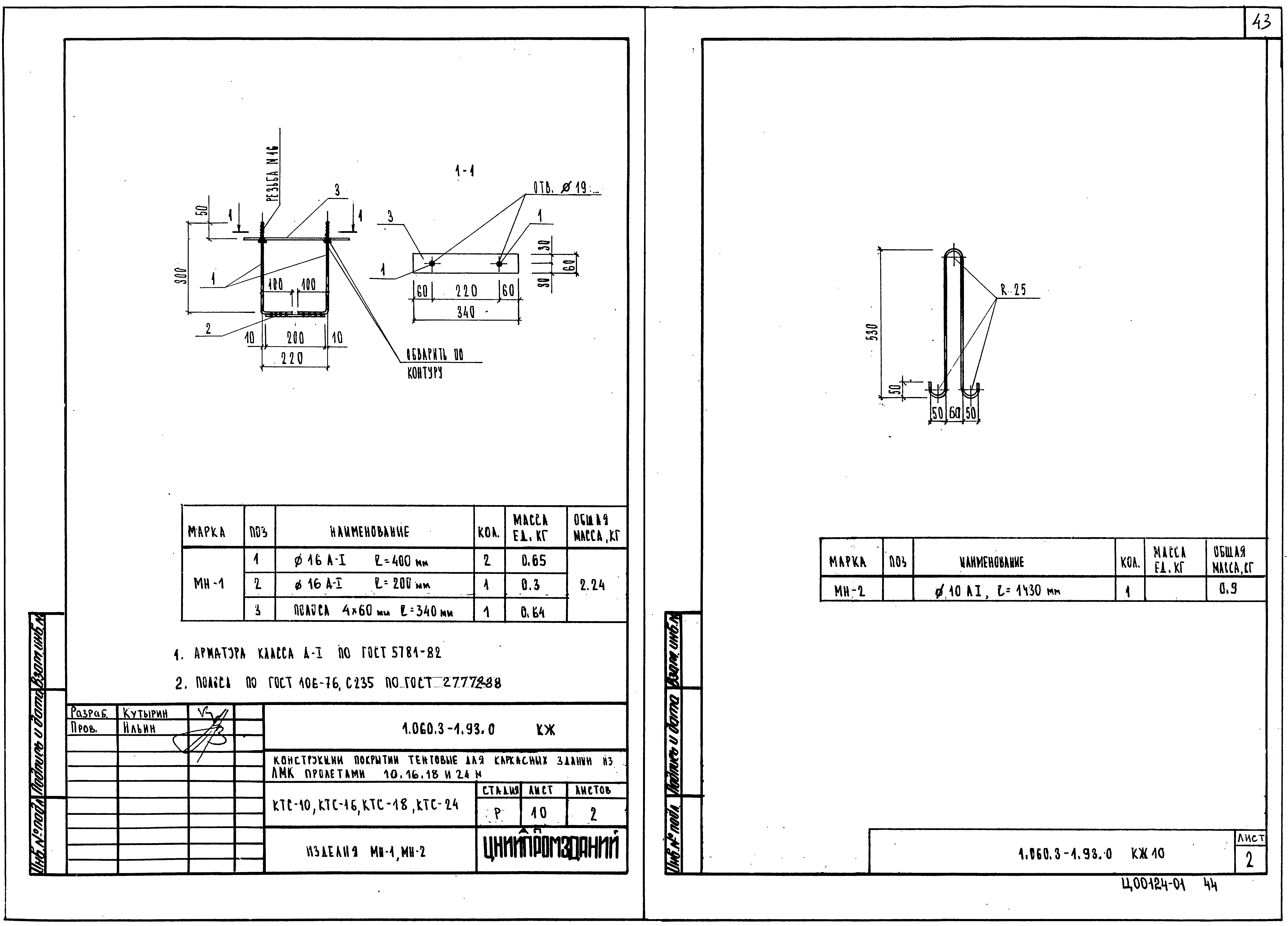 Серия 1.060.3-1.93