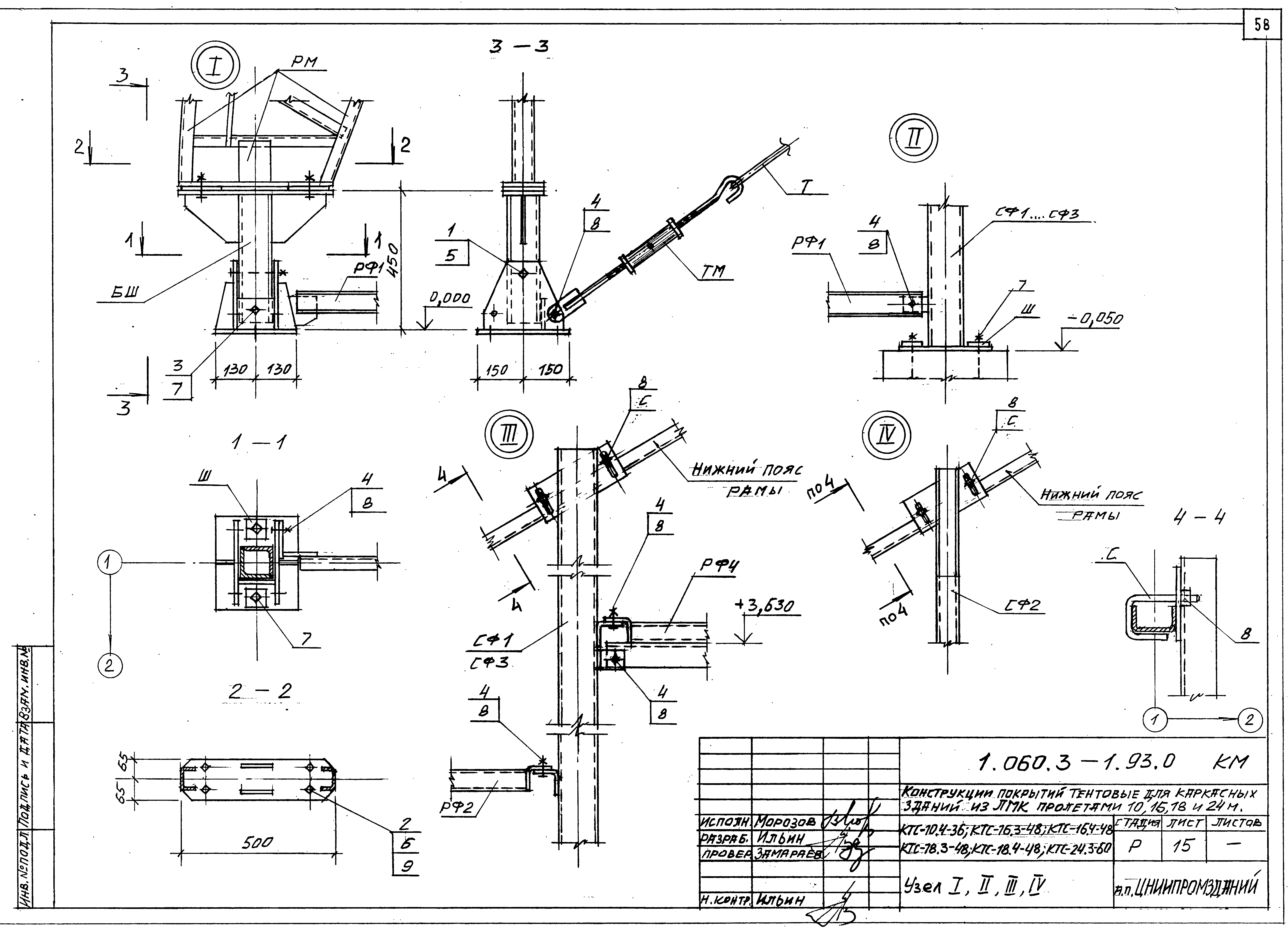 Серия 1.060.3-1.93