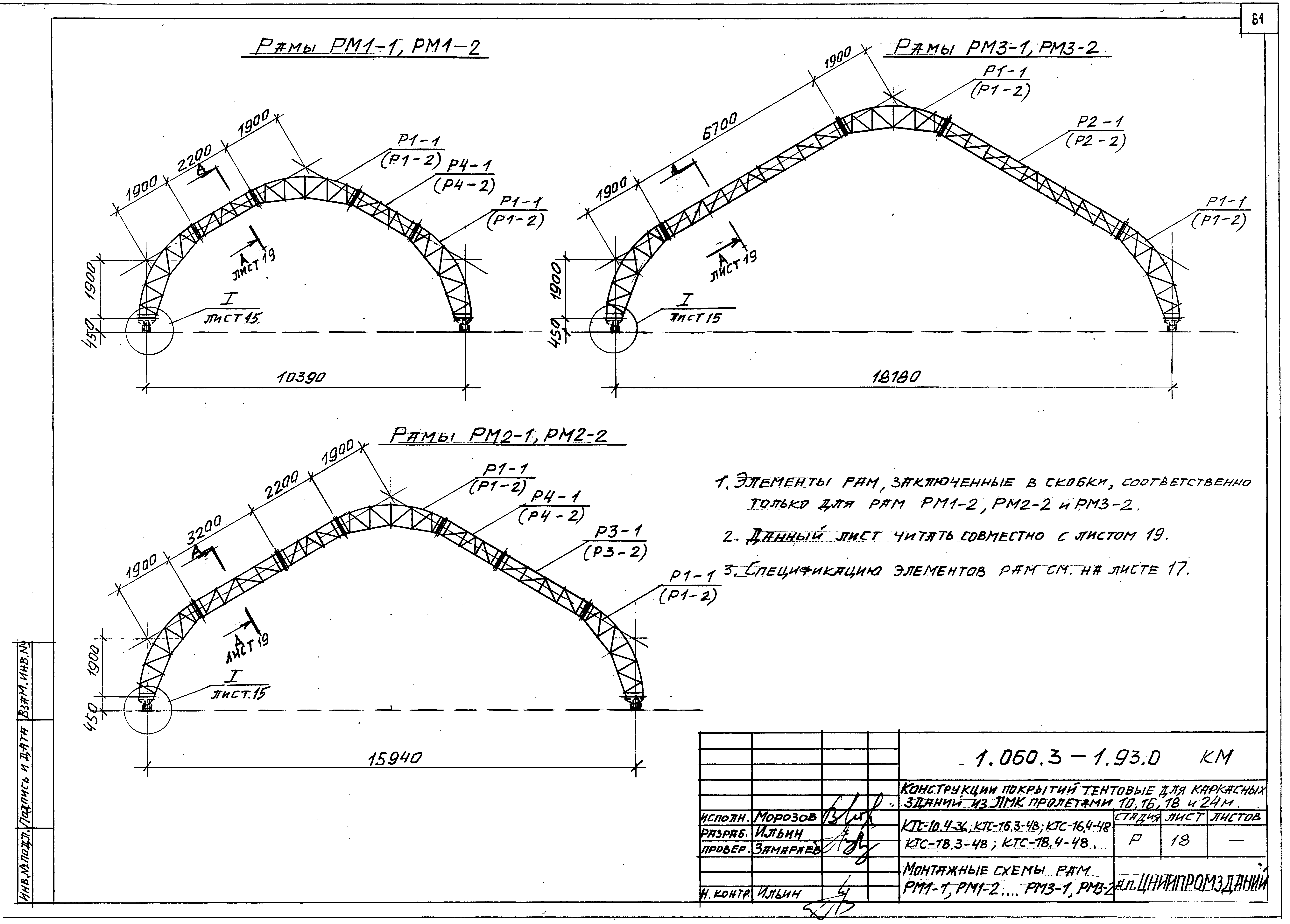 Серия 1.060.3-1.93