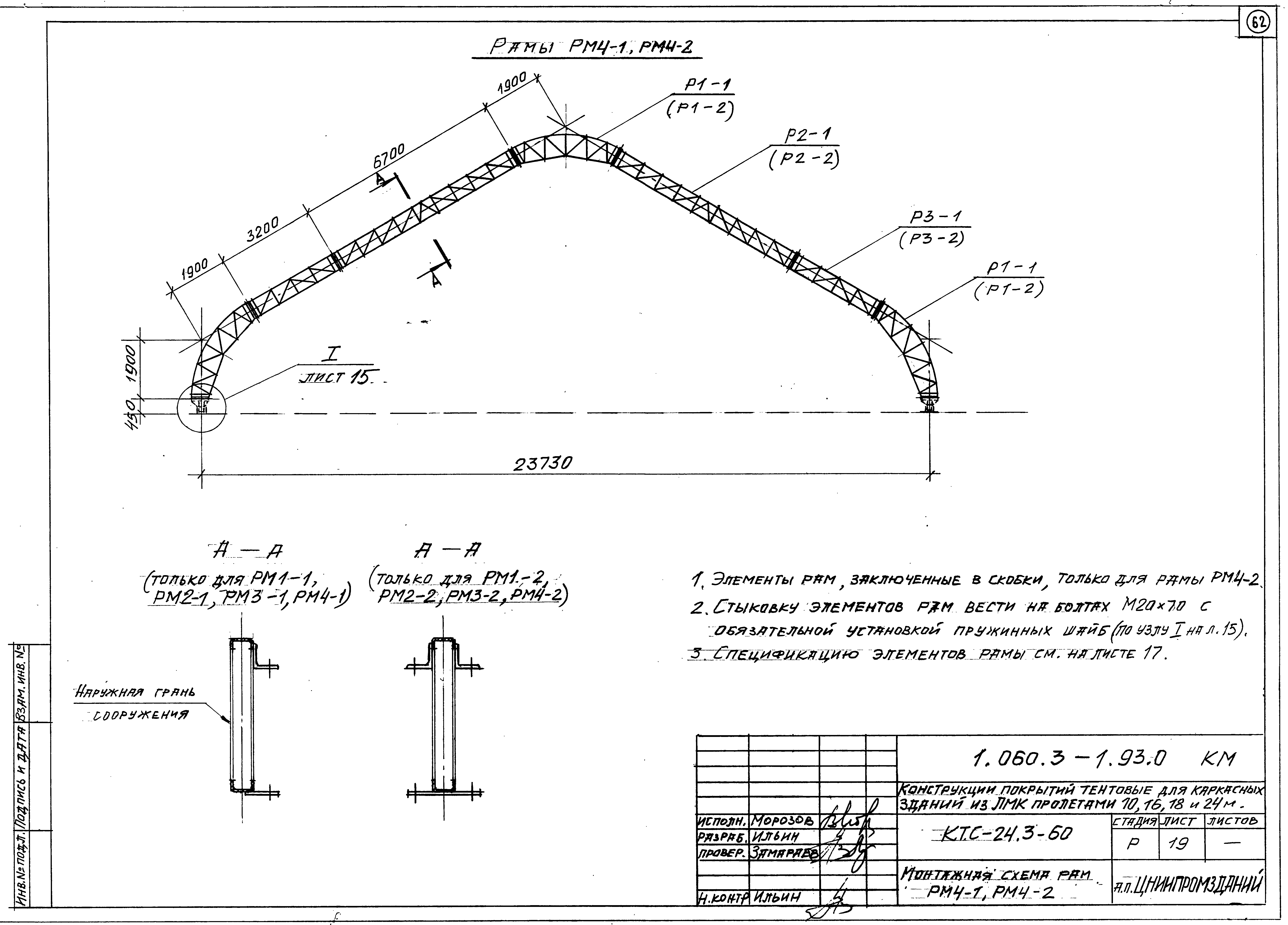 Серия 1.060.3-1.93