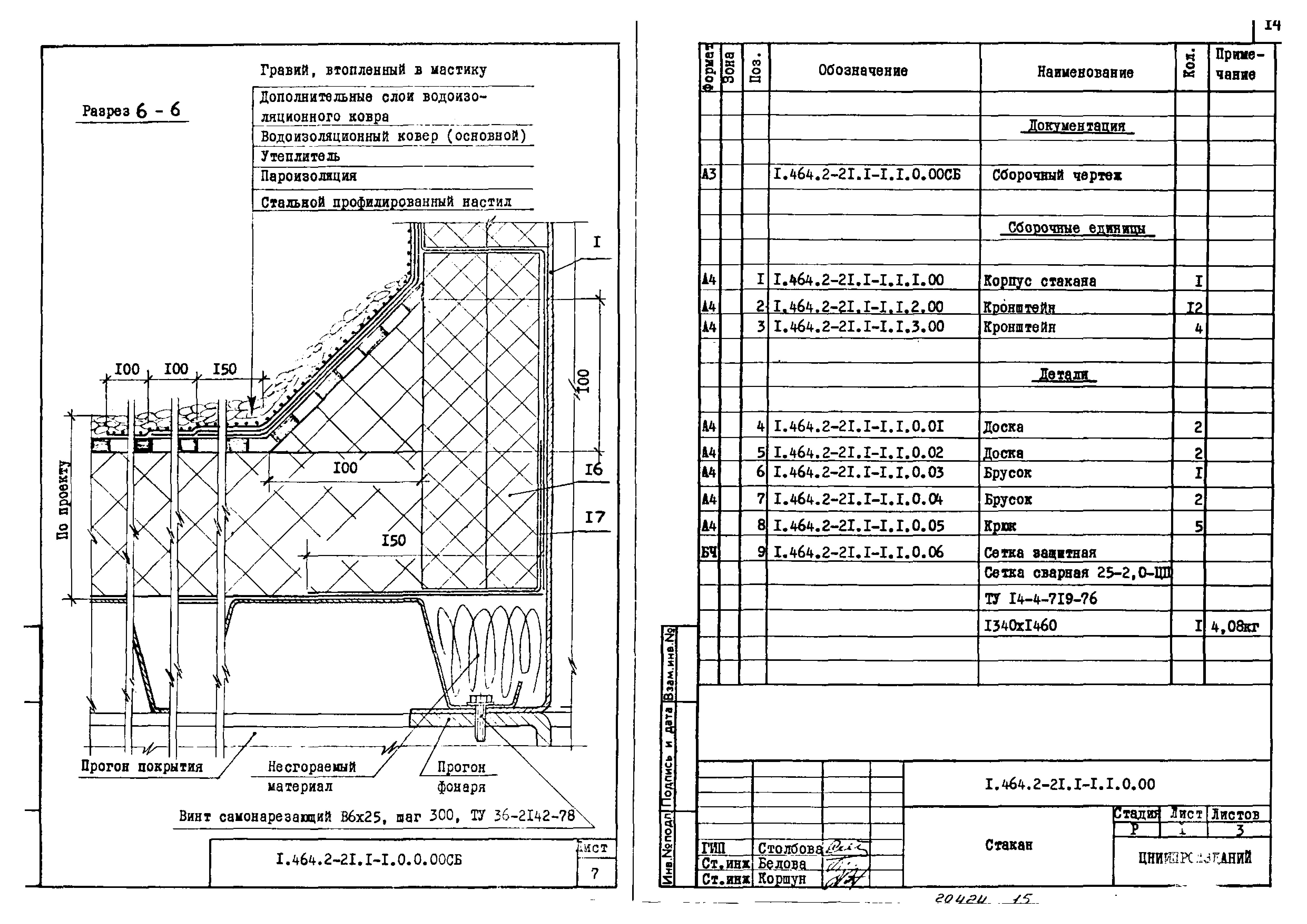 Серия 1.464.2-21