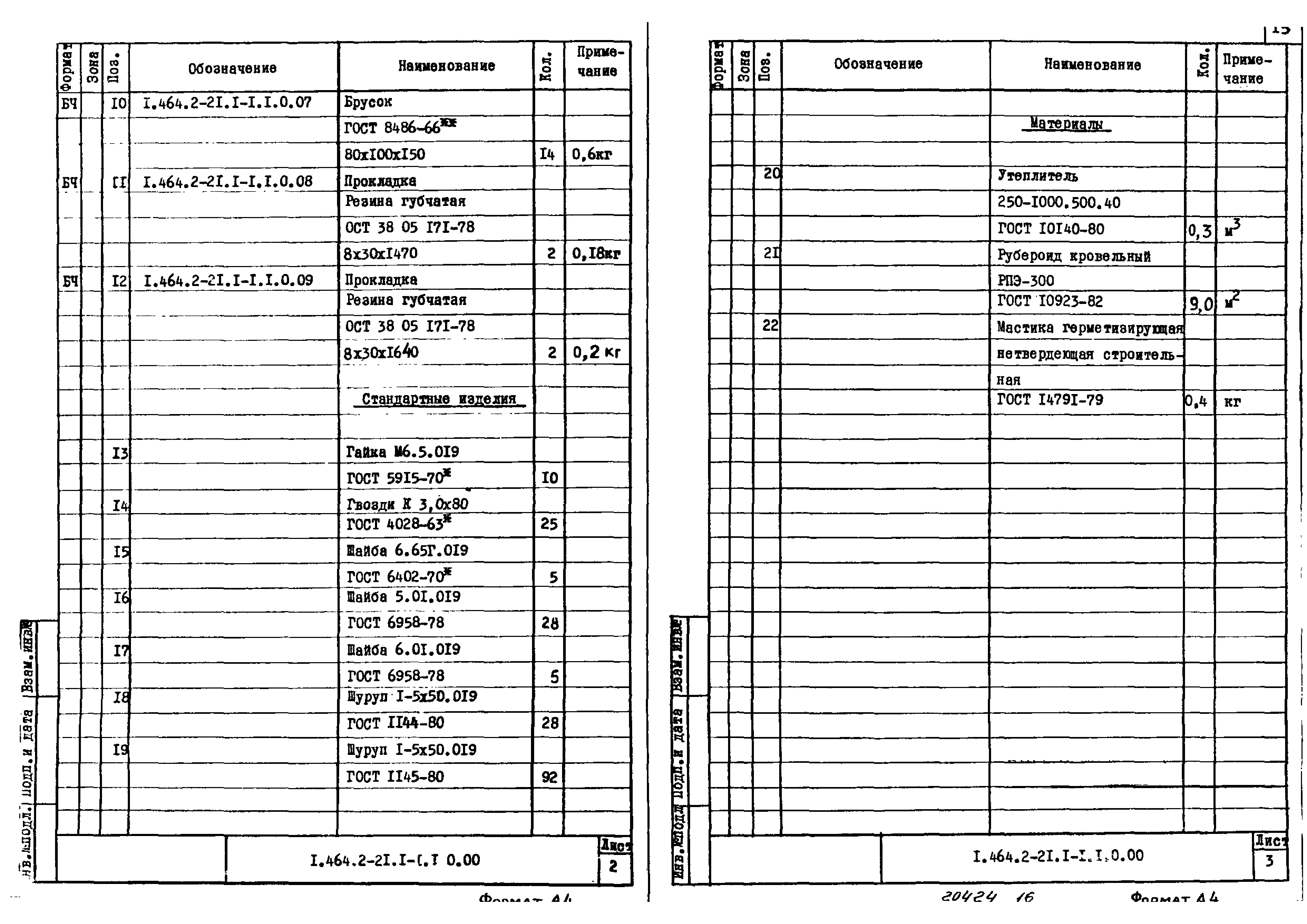 Серия 1.464.2-21