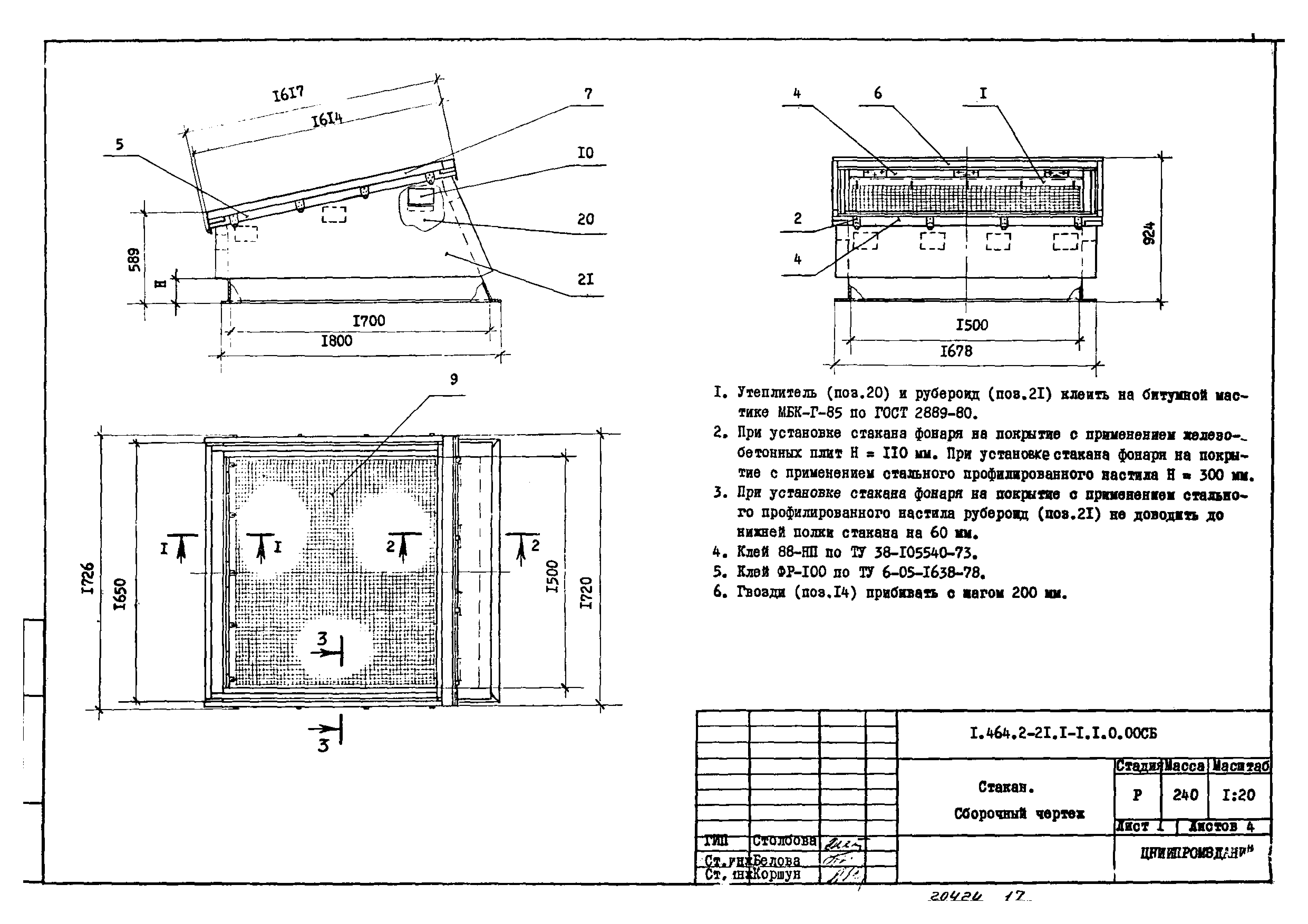 Серия 1.464.2-21