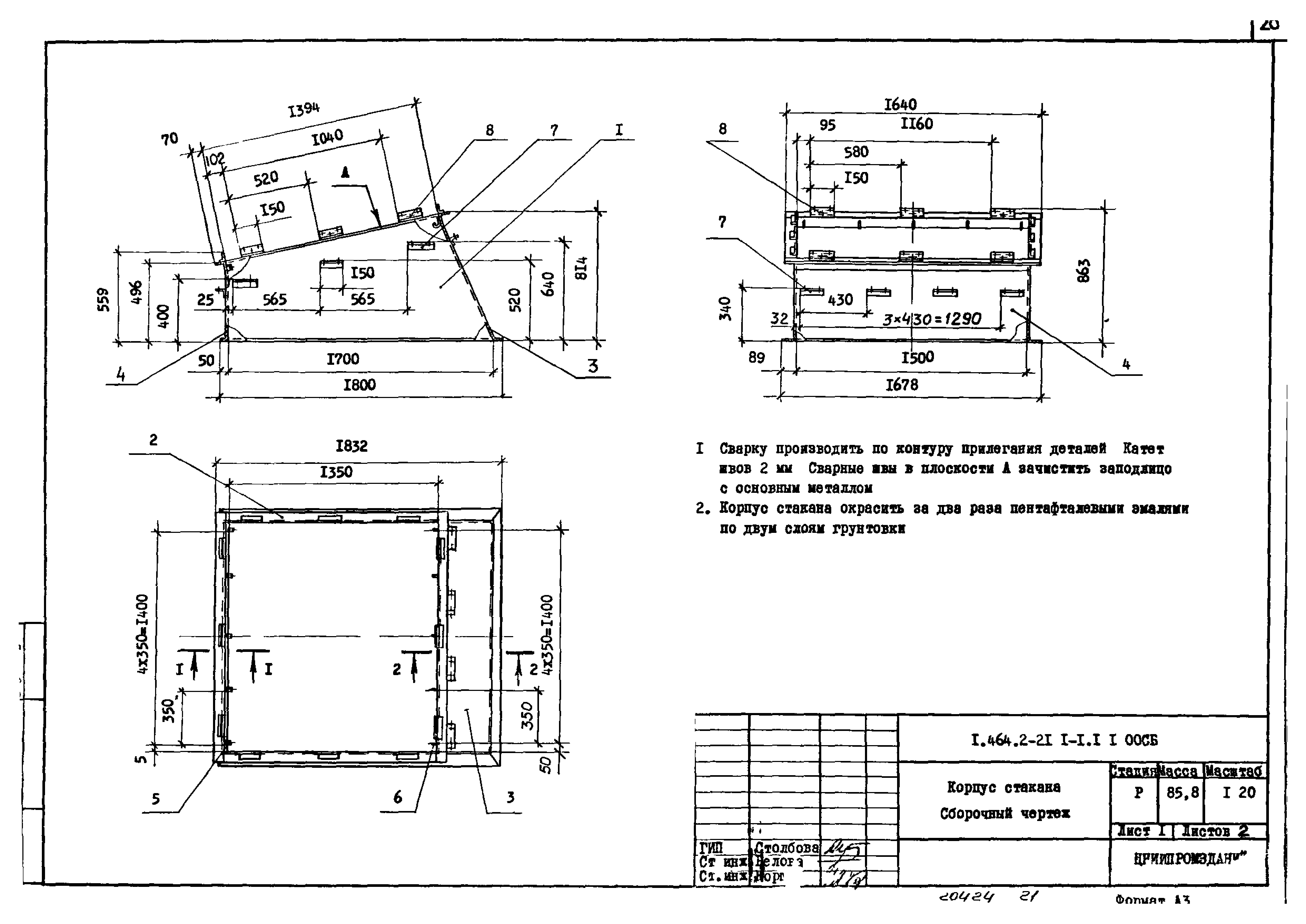 Серия 1.464.2-21