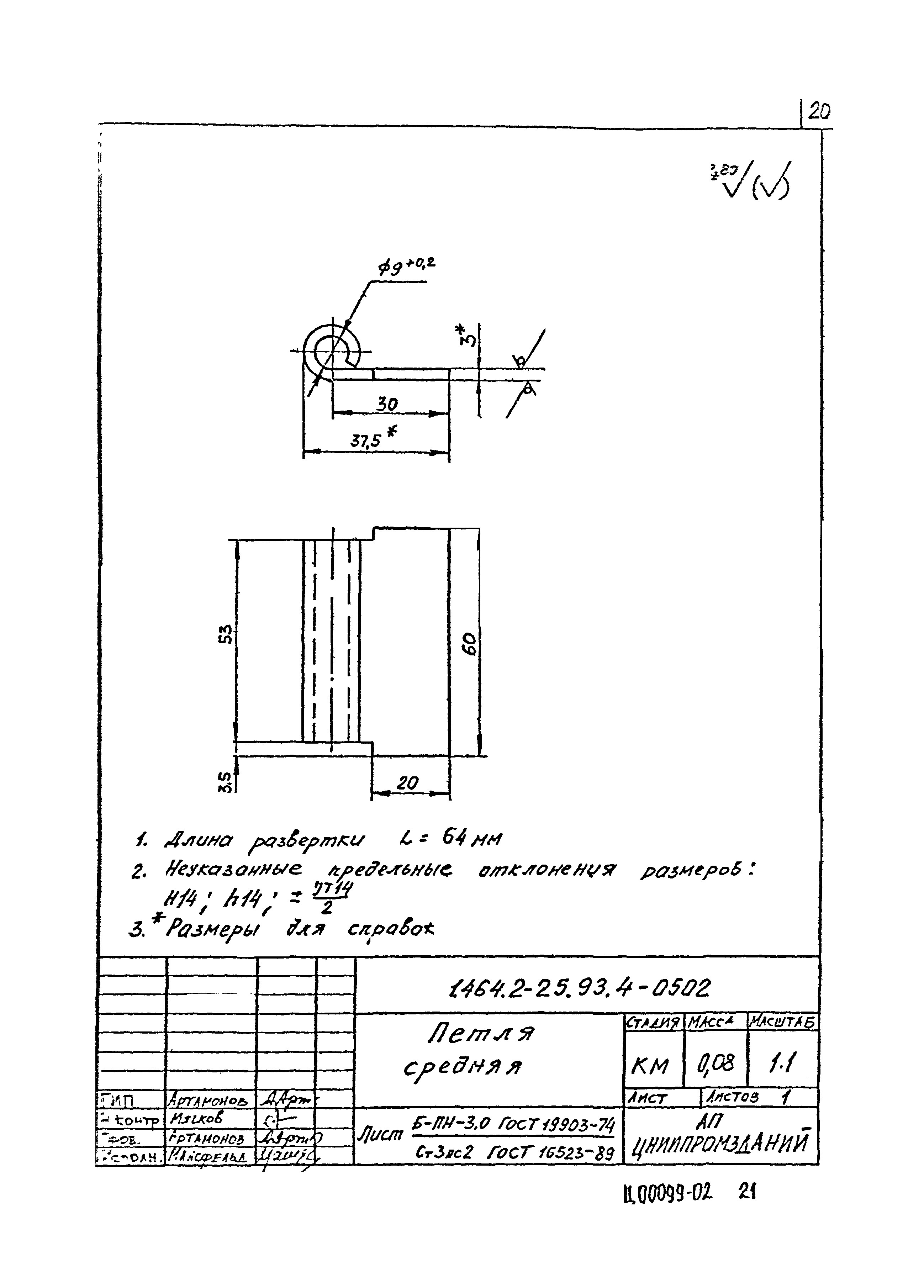 Серия 1.464.2-25.93