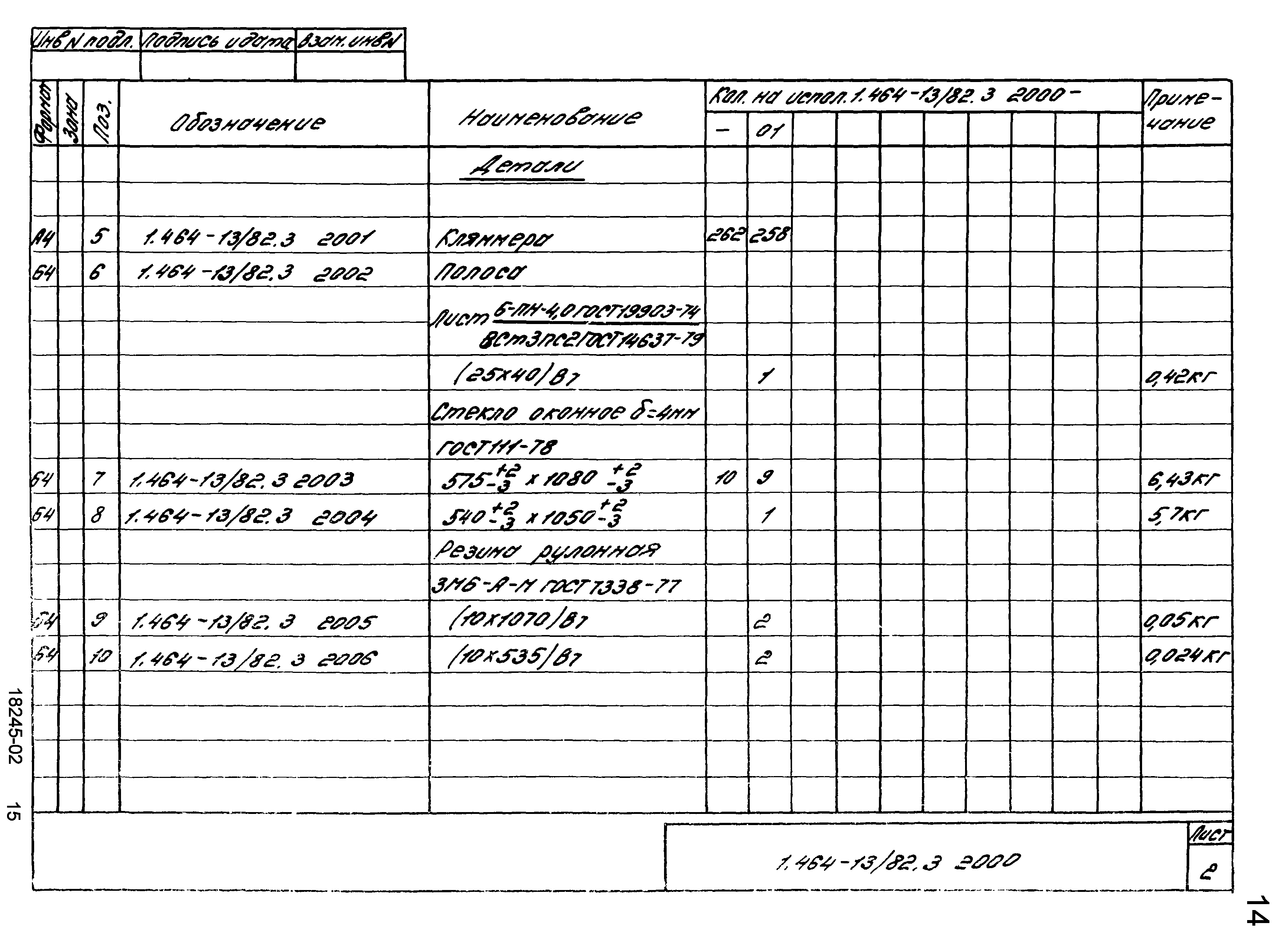 Серия 1.464-13/82