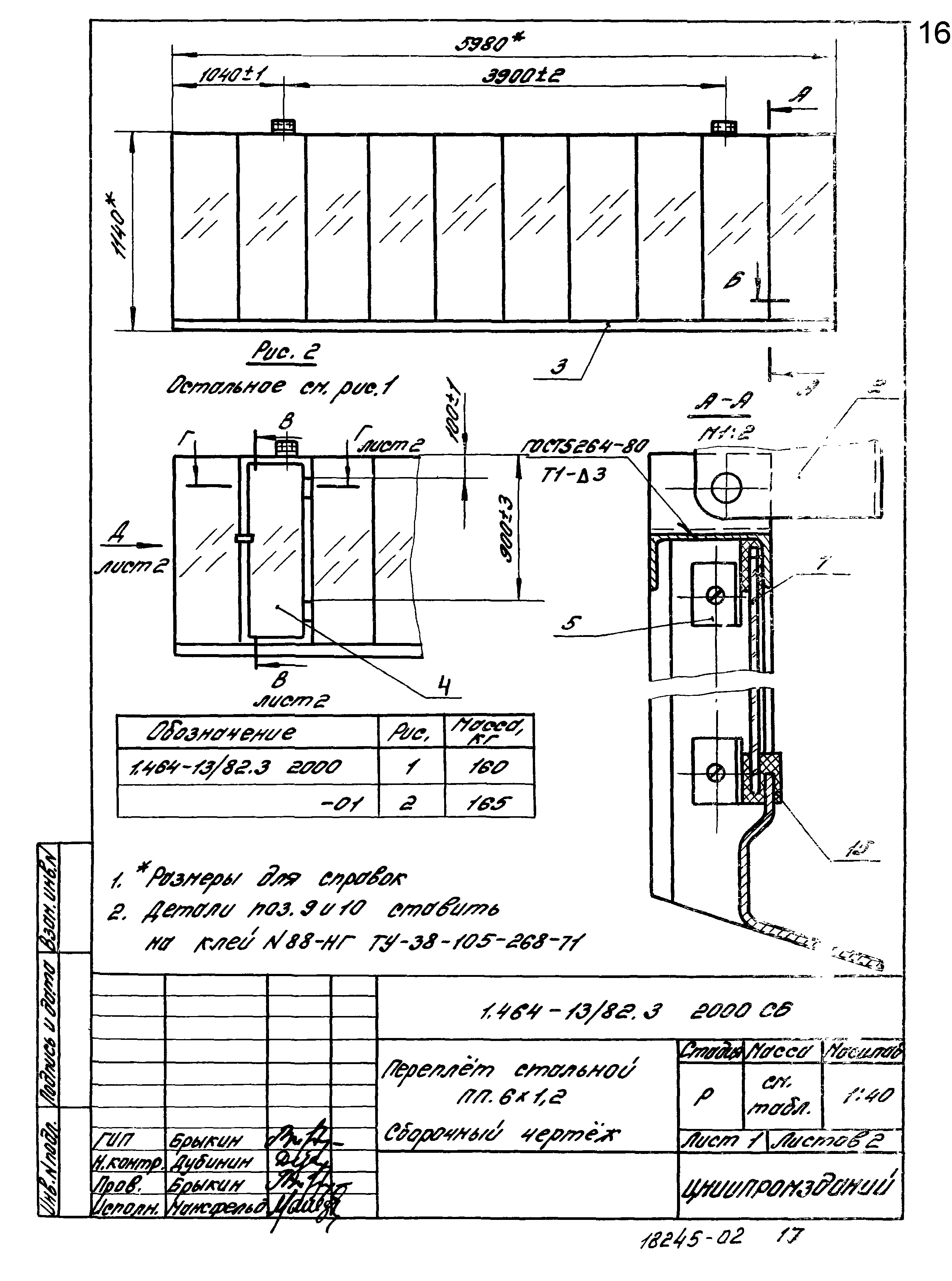 Серия 1.464-13/82