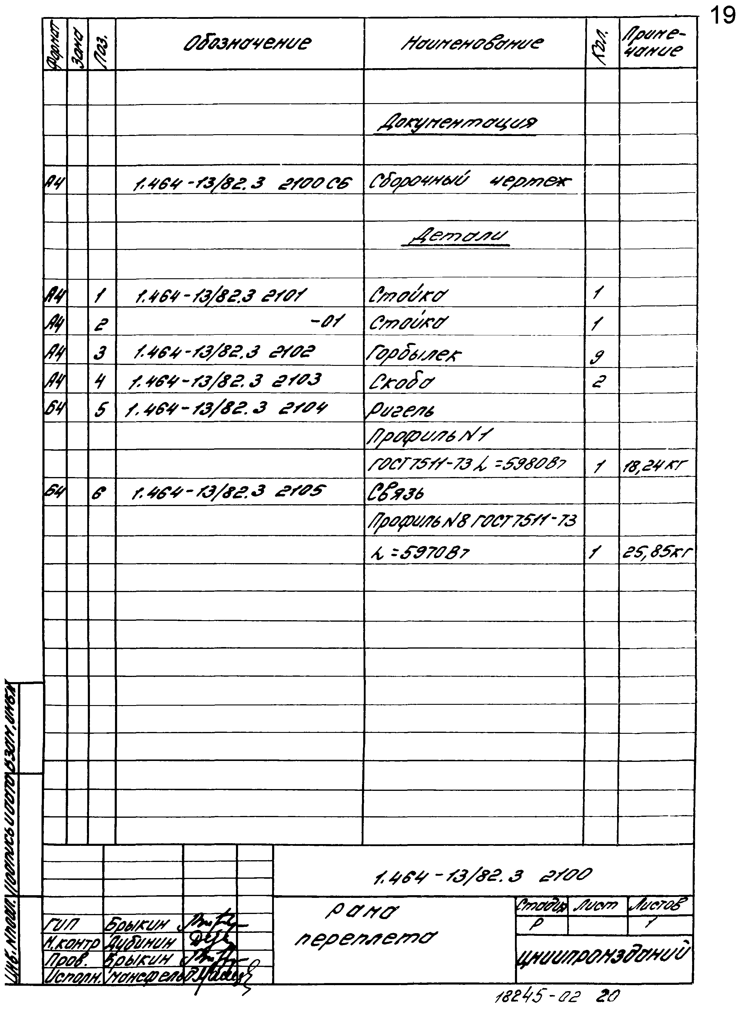 Серия 1.464-13/82