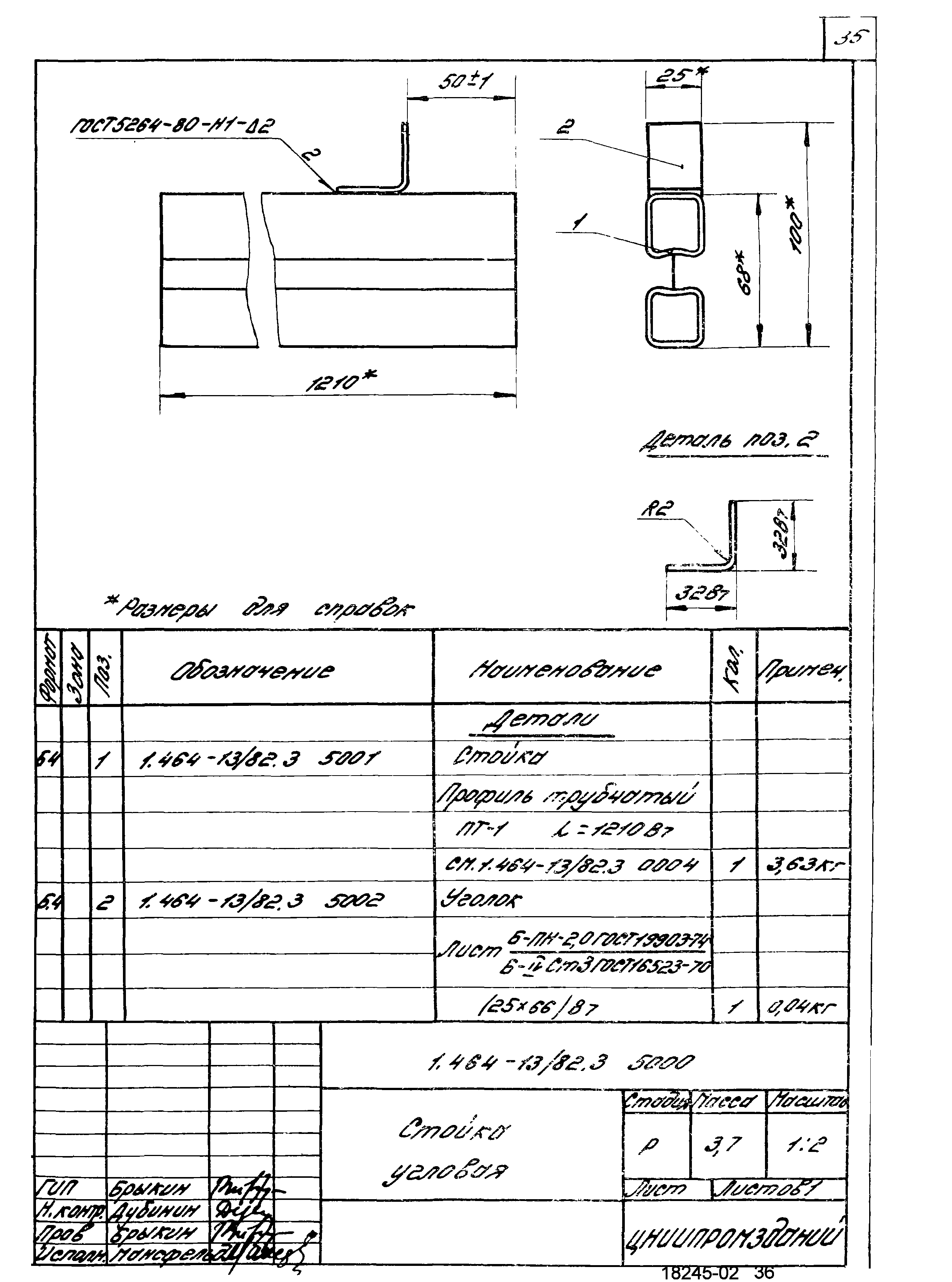 Серия 1.464-13/82