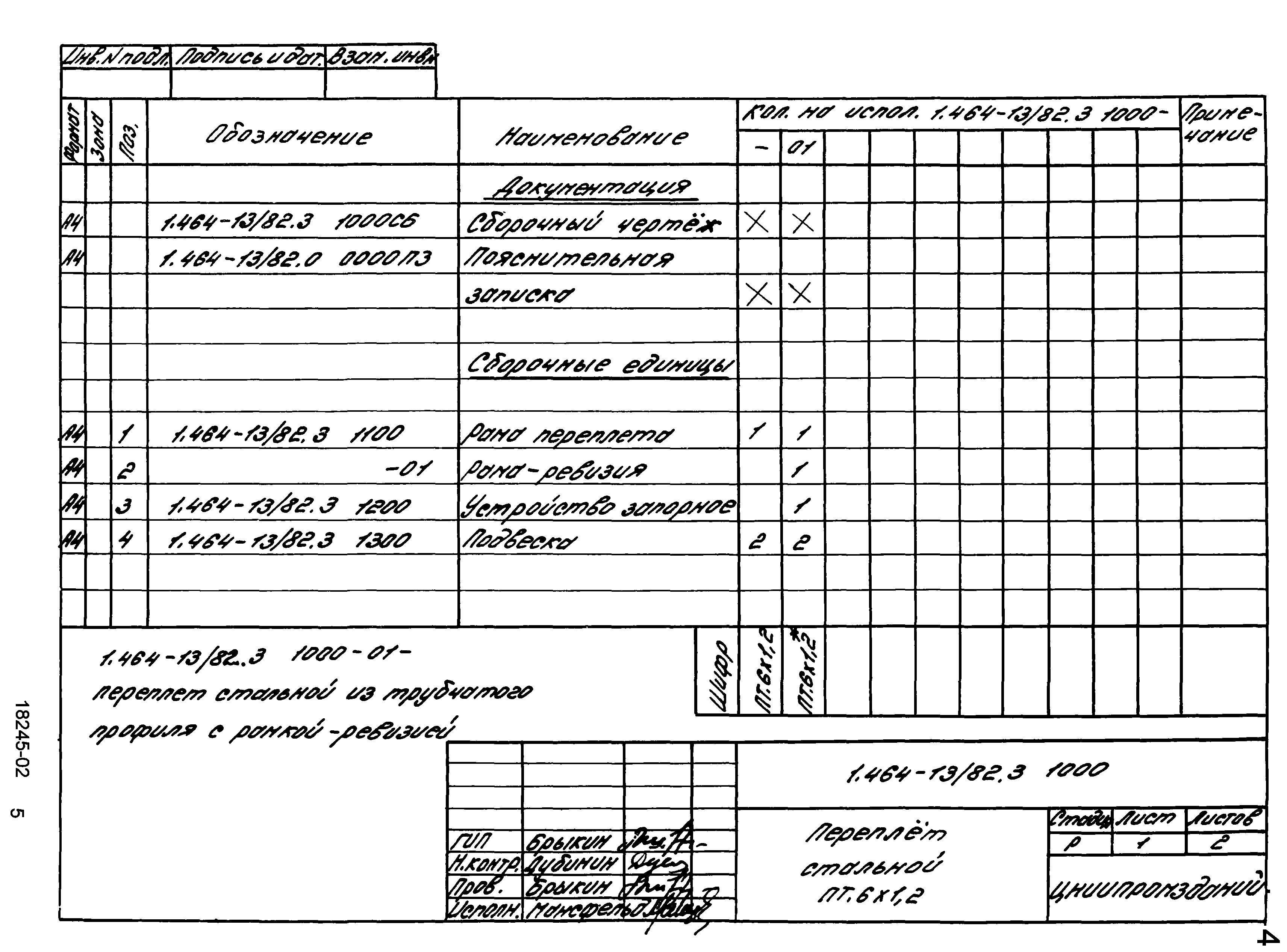 Серия 1.464-13/82