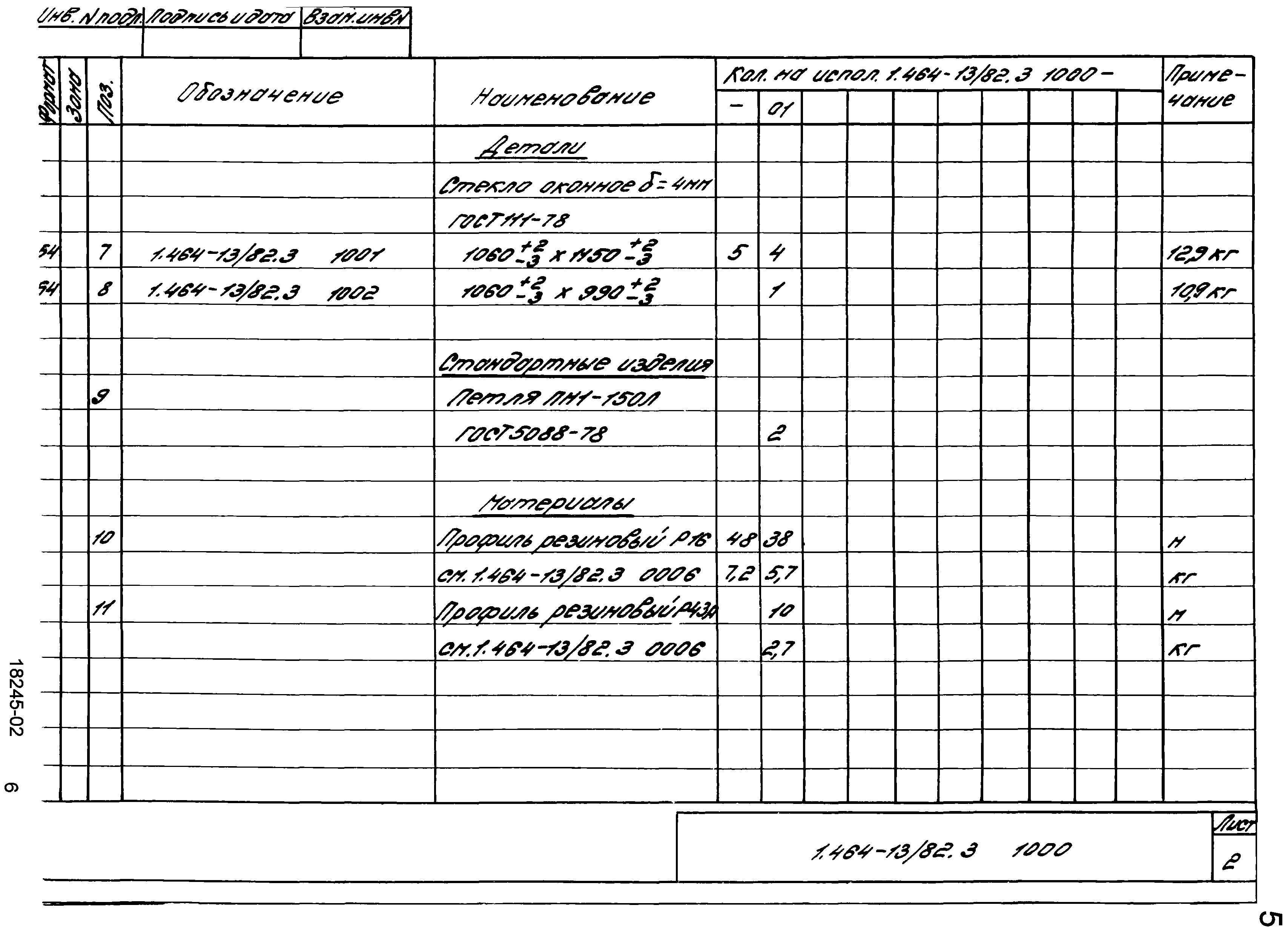 Серия 1.464-13/82