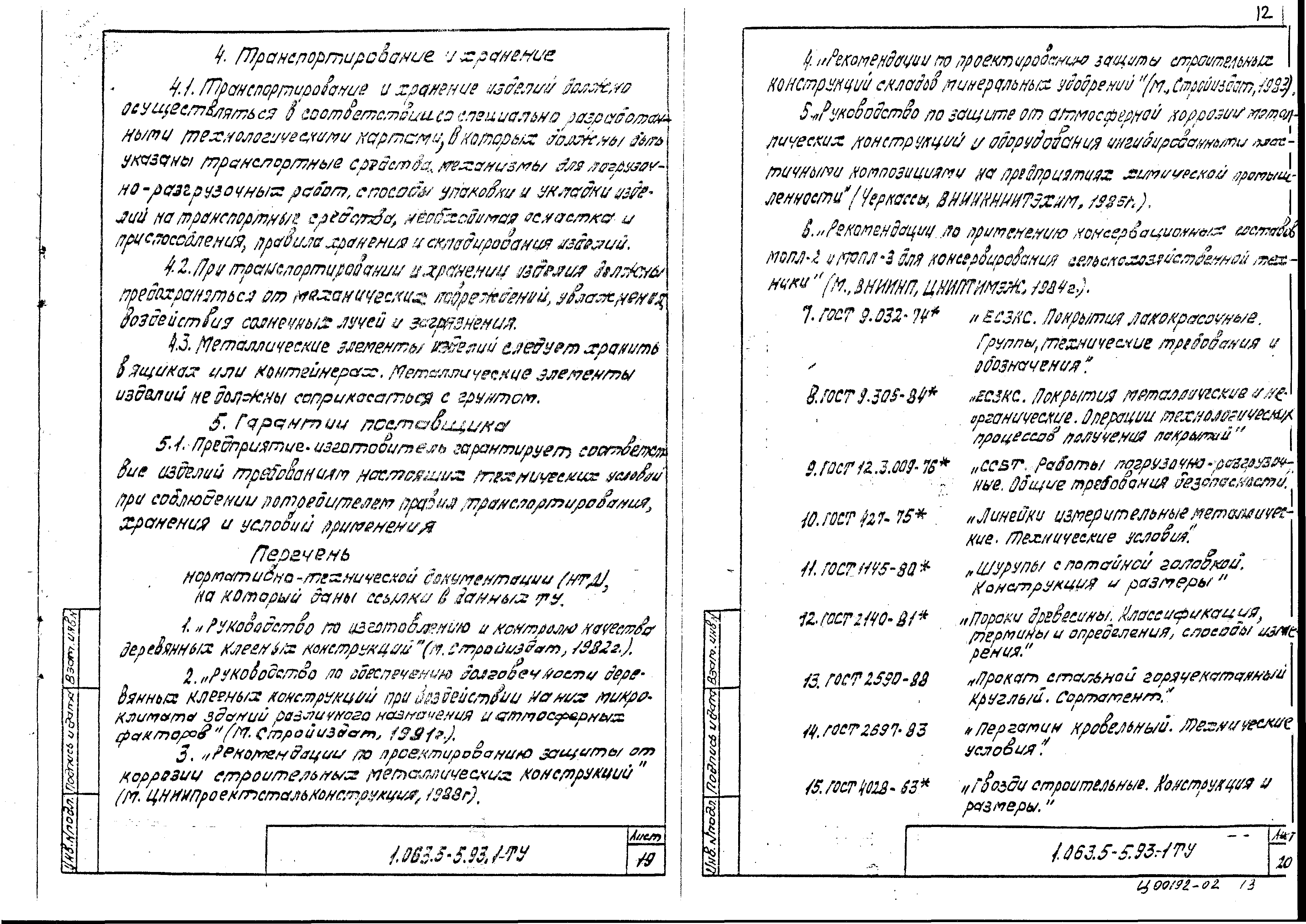 Серия 1.063.5-5.93