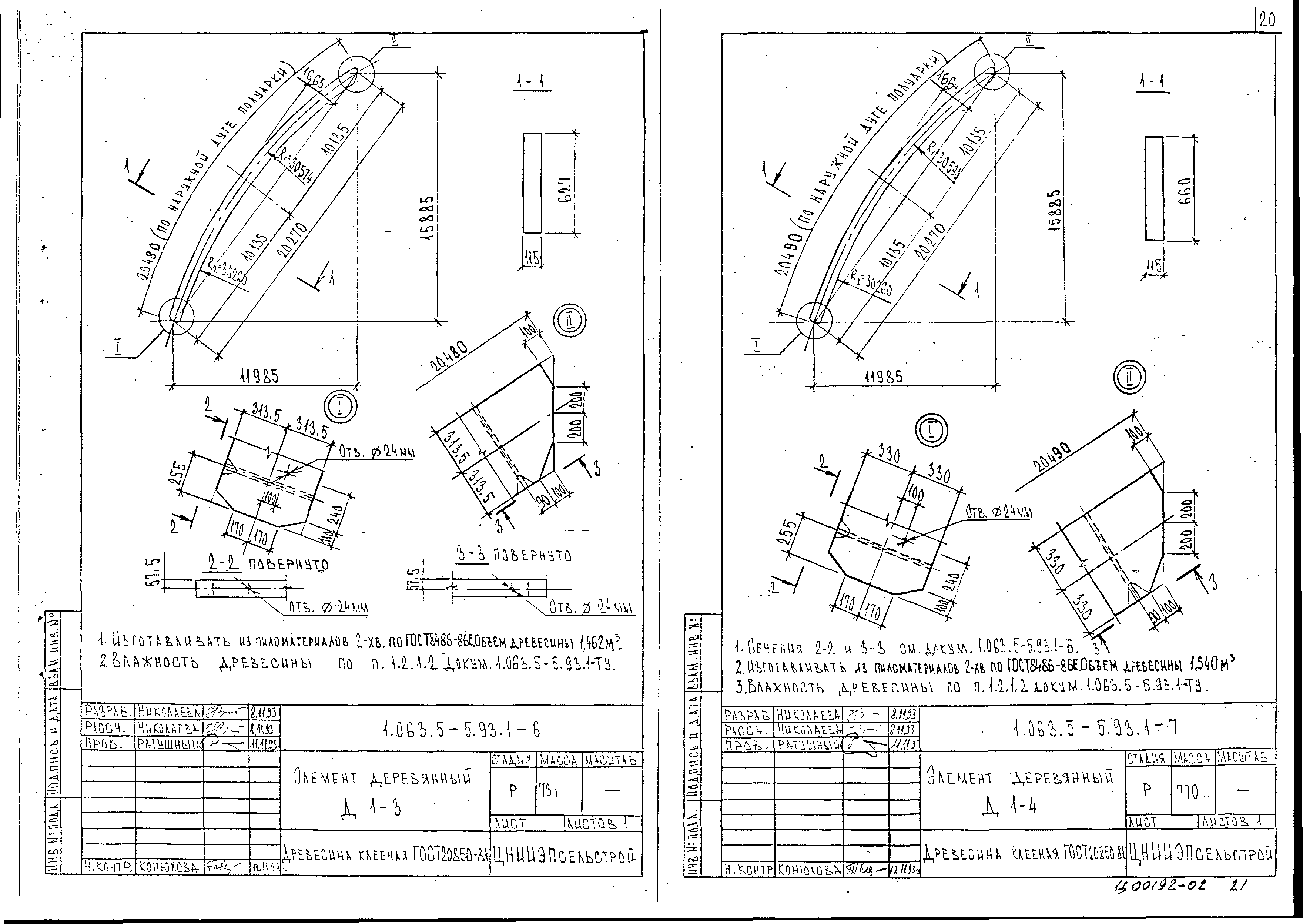 Серия 1.063.5-5.93