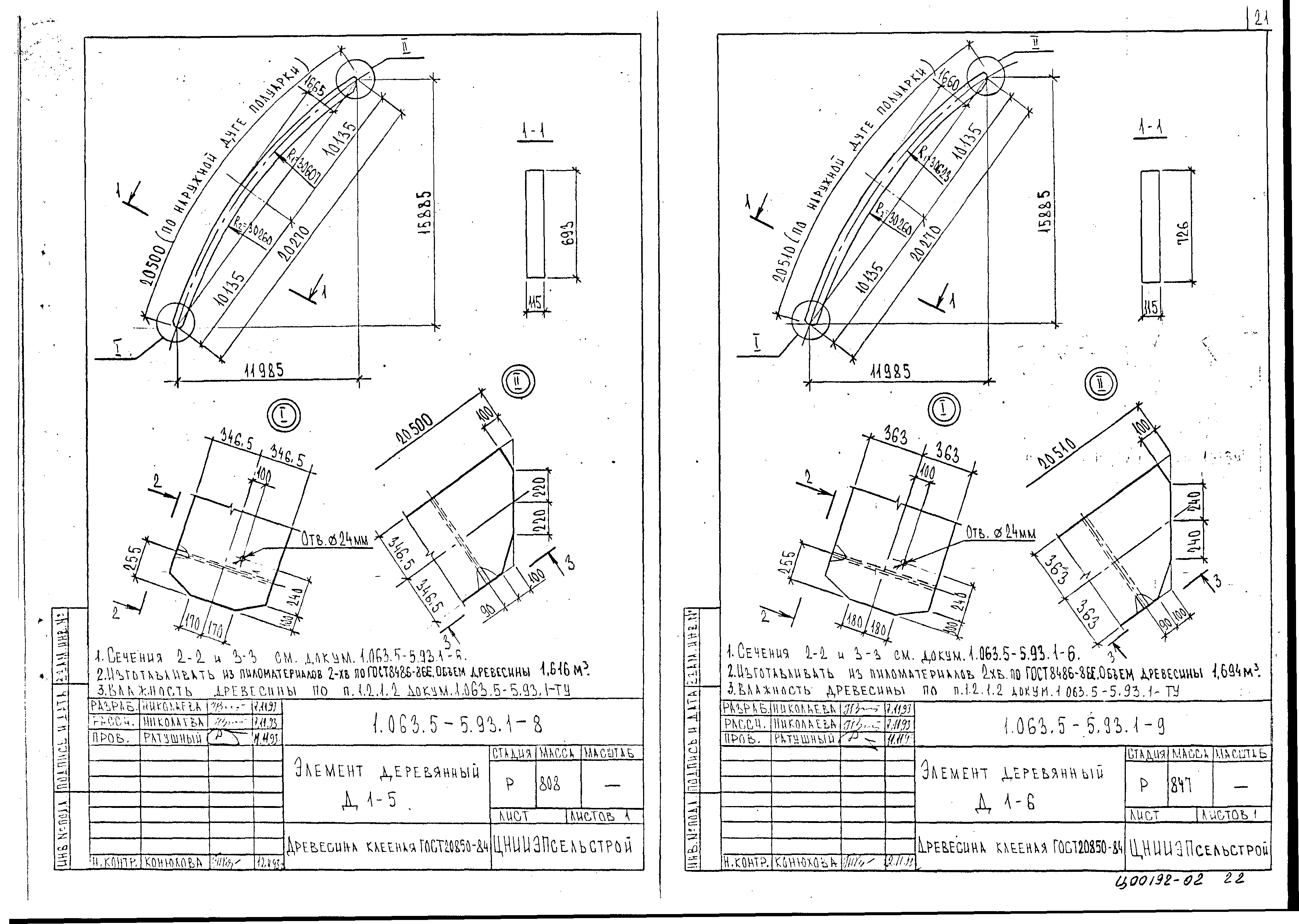 Серия 1.063.5-5.93