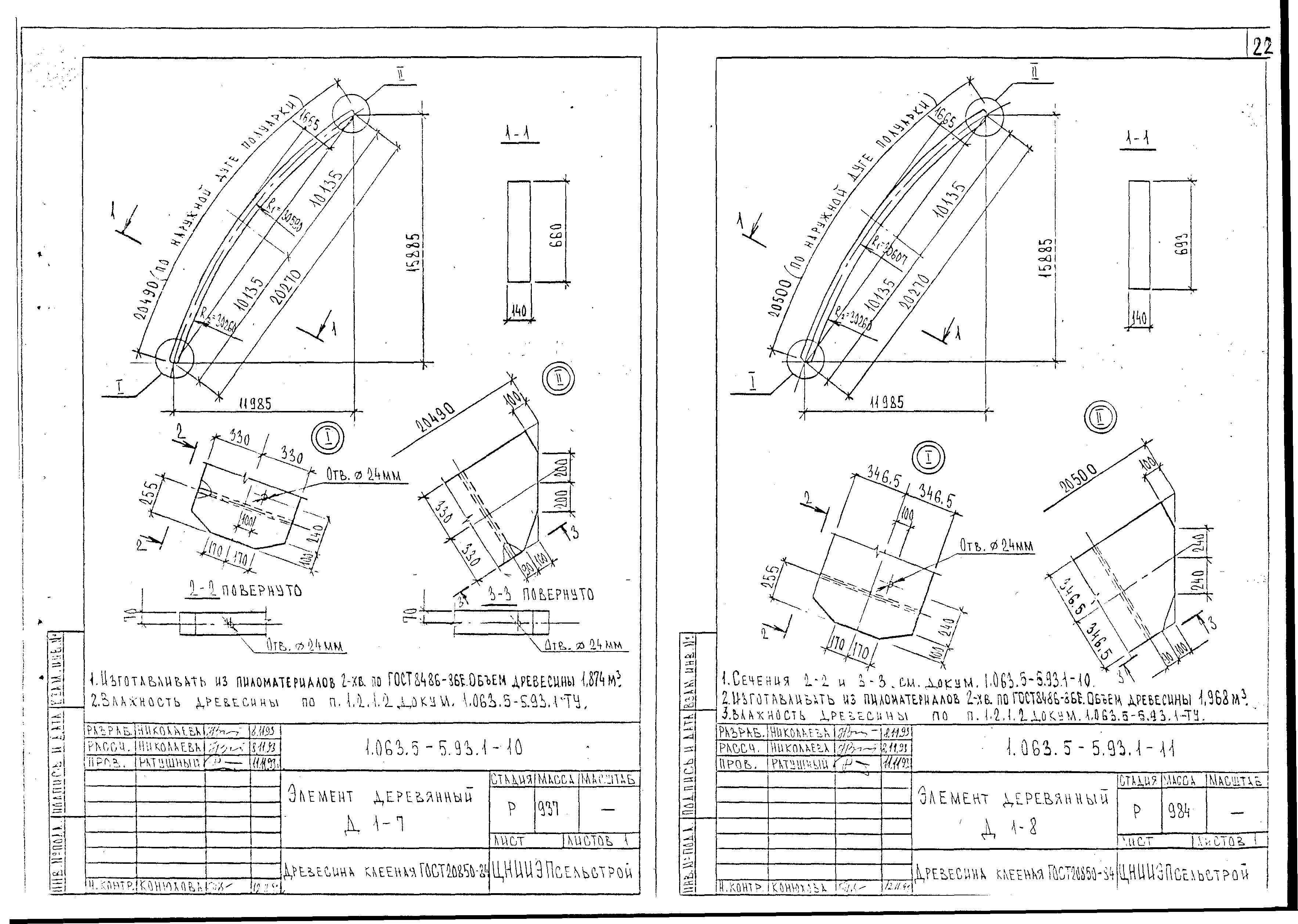 Серия 1.063.5-5.93