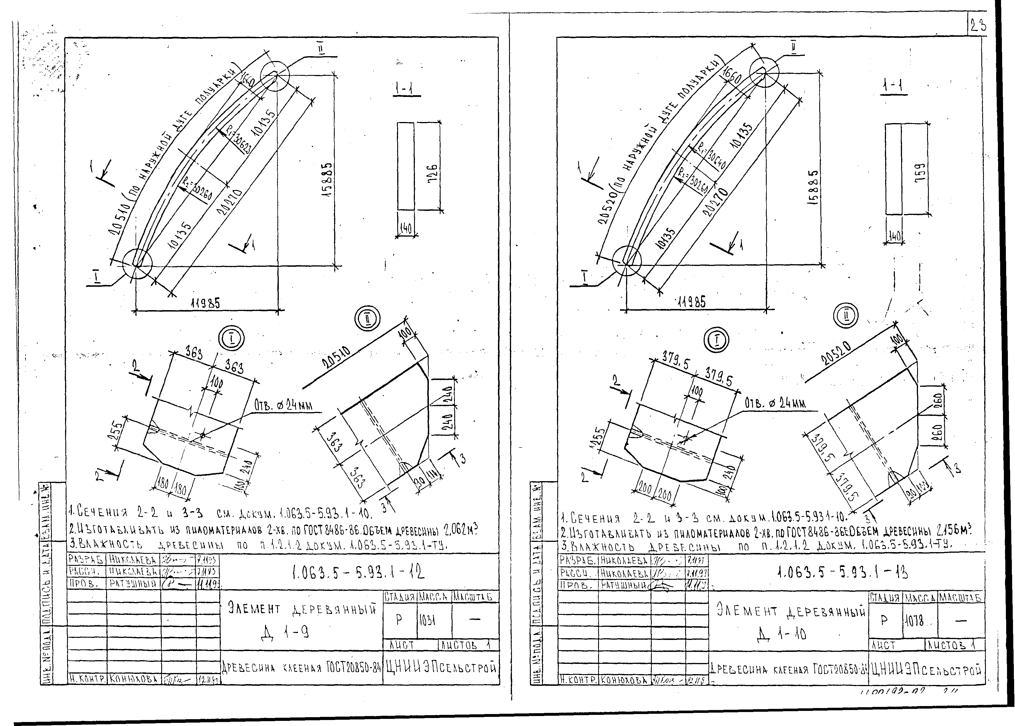 Серия 1.063.5-5.93