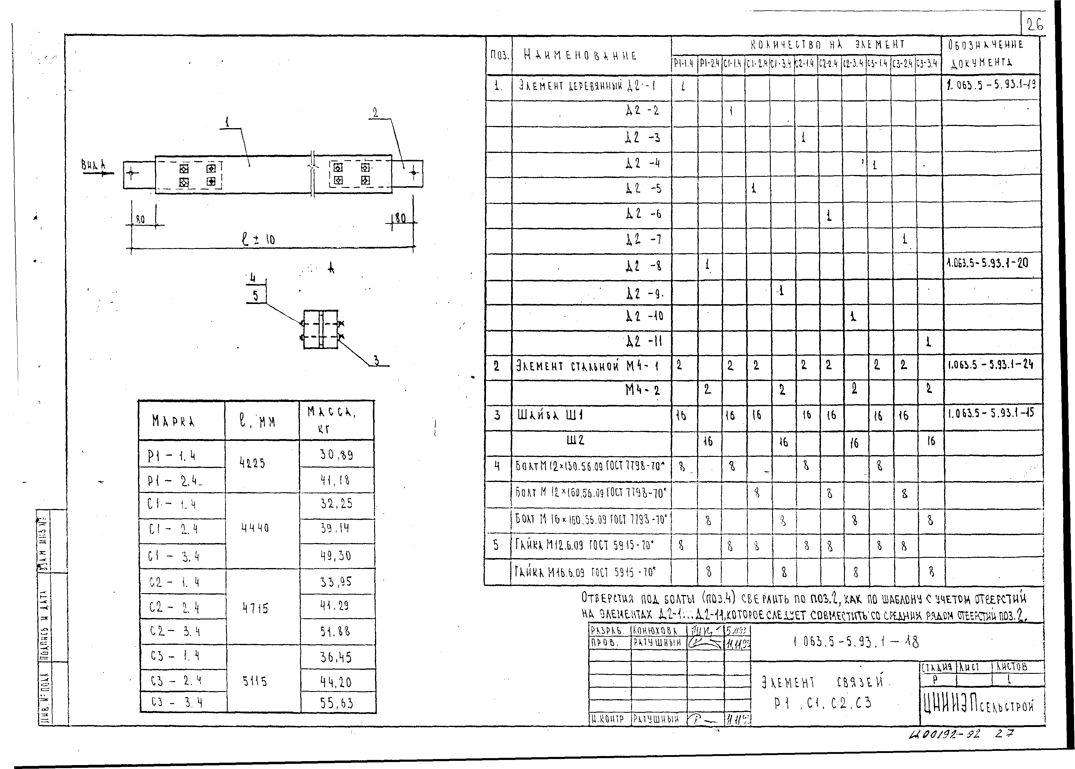 Серия 1.063.5-5.93