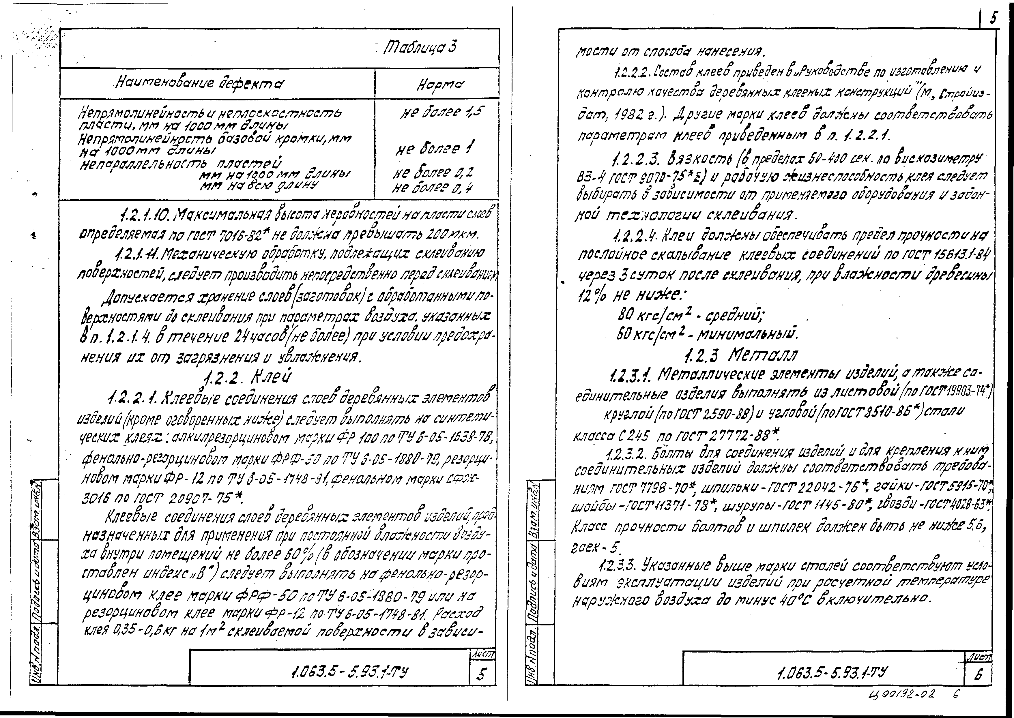 Серия 1.063.5-5.93