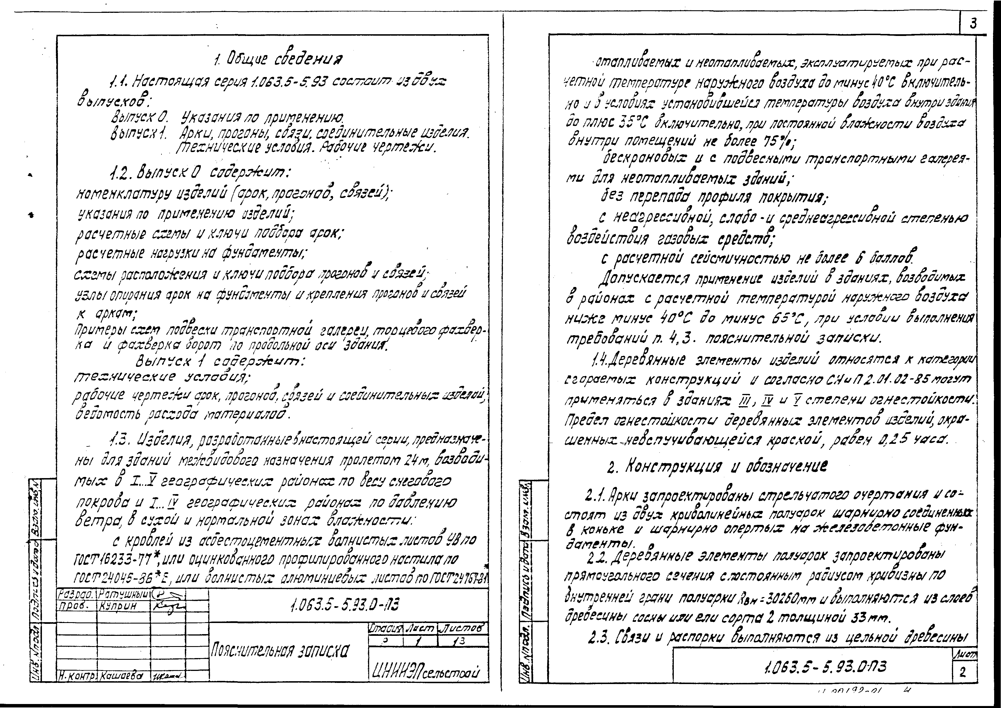 Серия 1.063.5-5.93