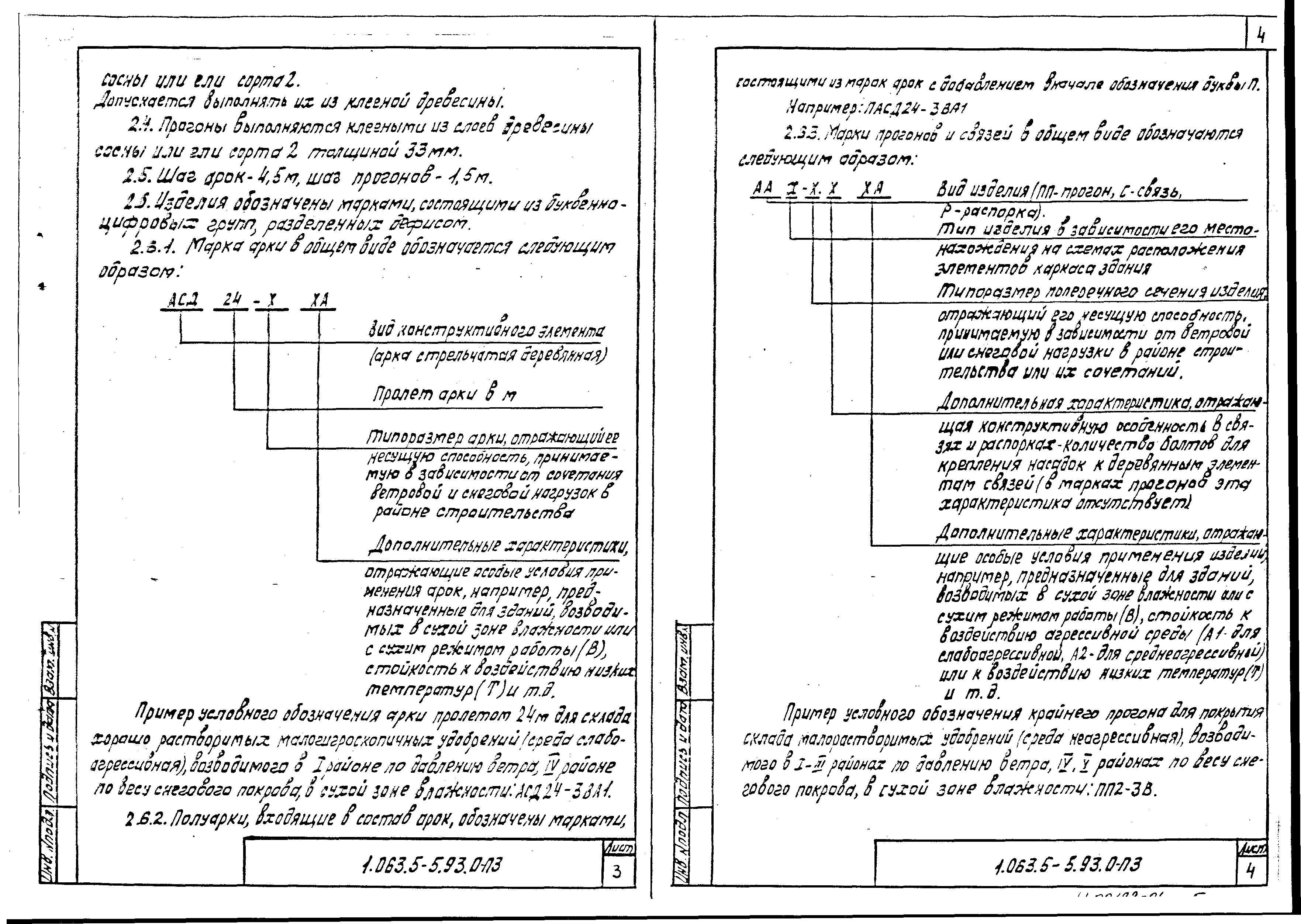 Серия 1.063.5-5.93