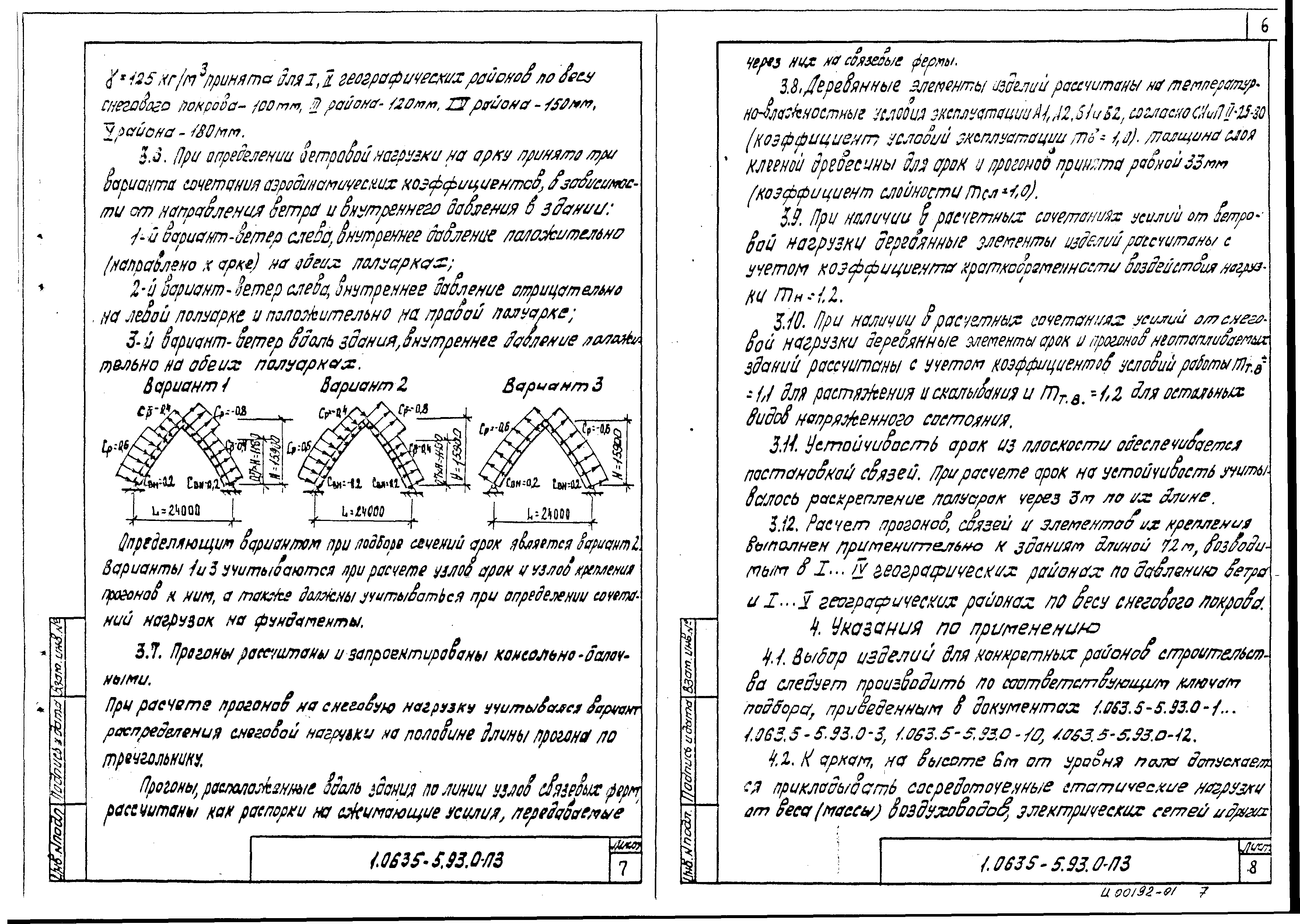 Серия 1.063.5-5.93