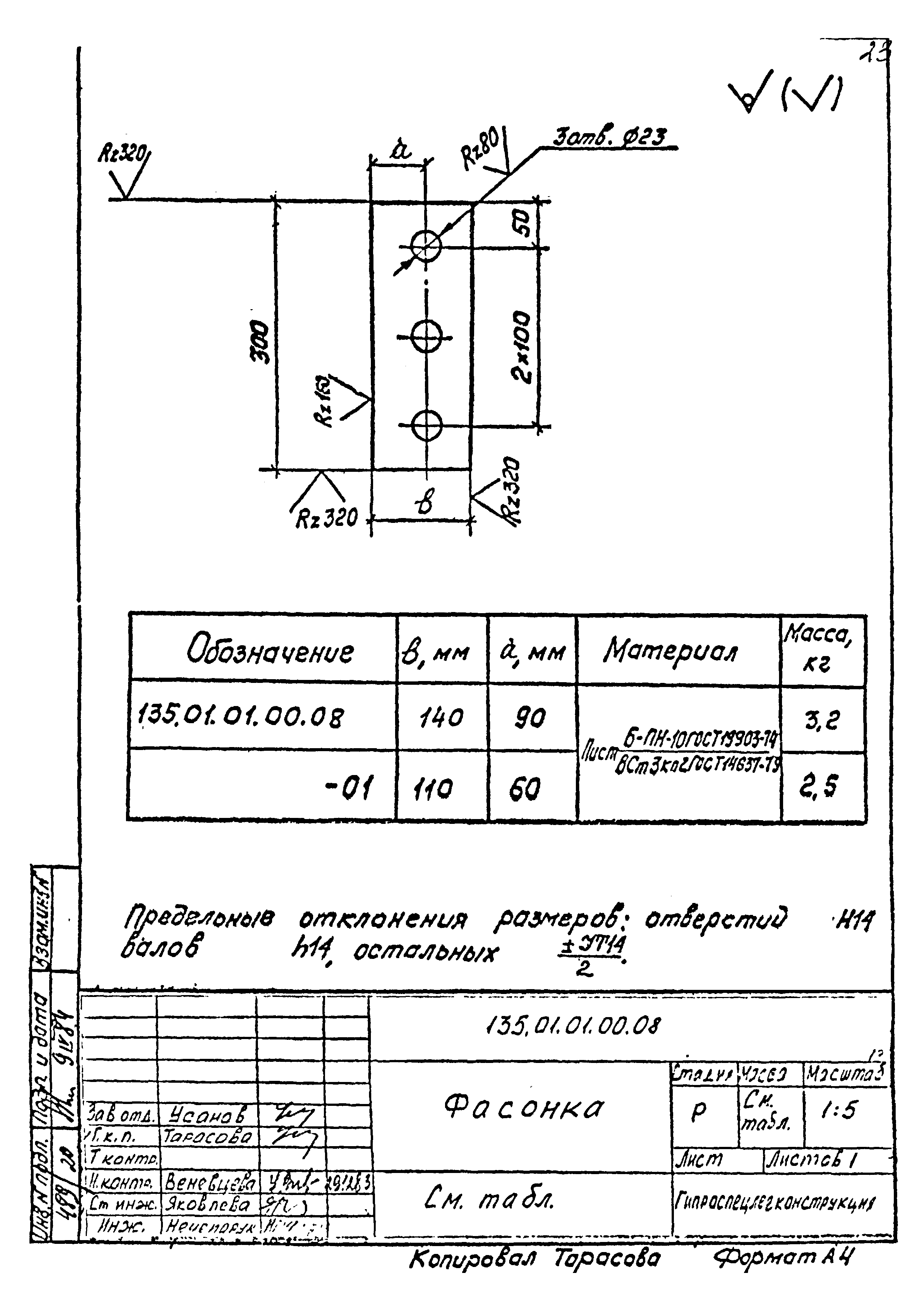 Шифр 135