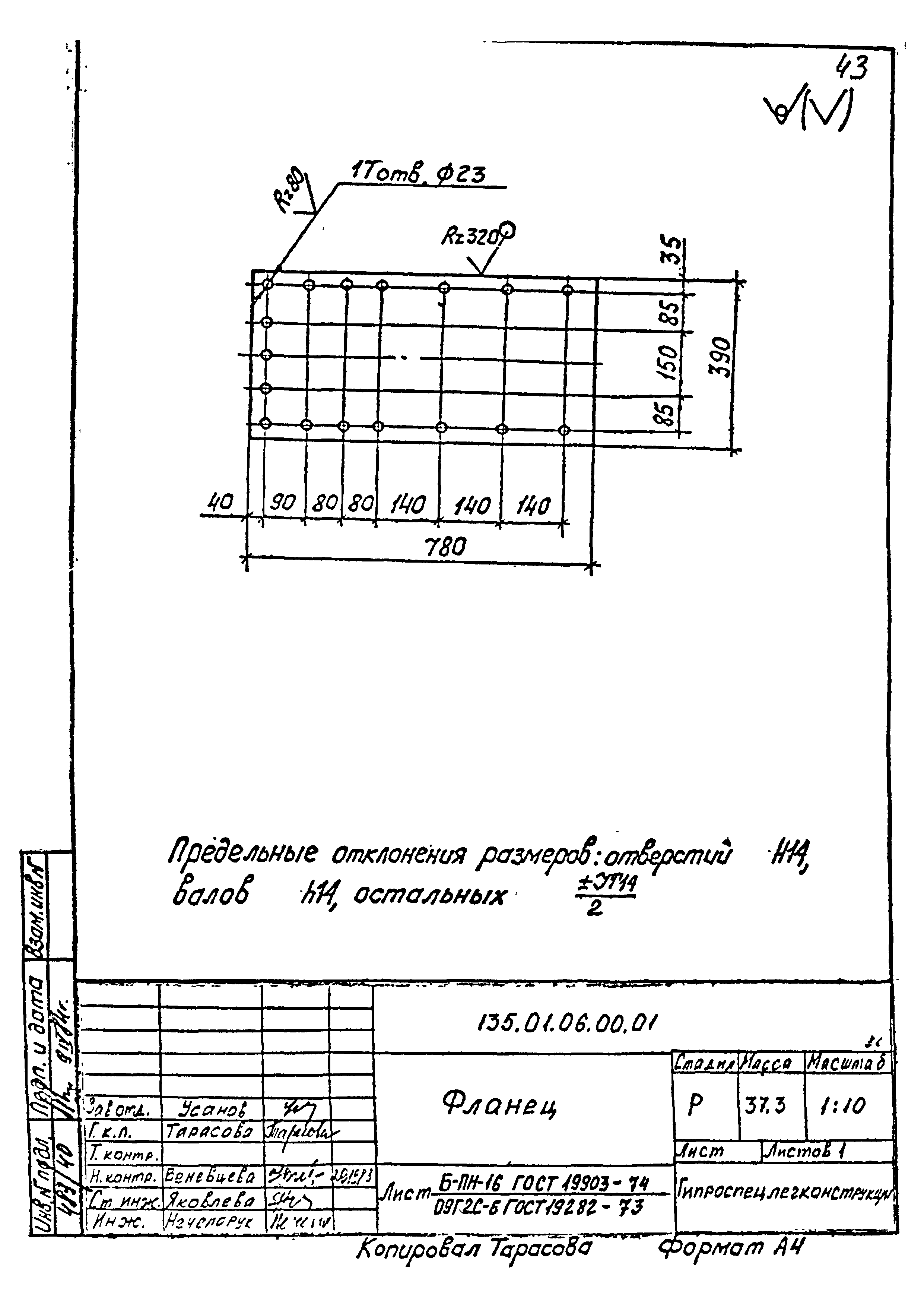 Шифр 135