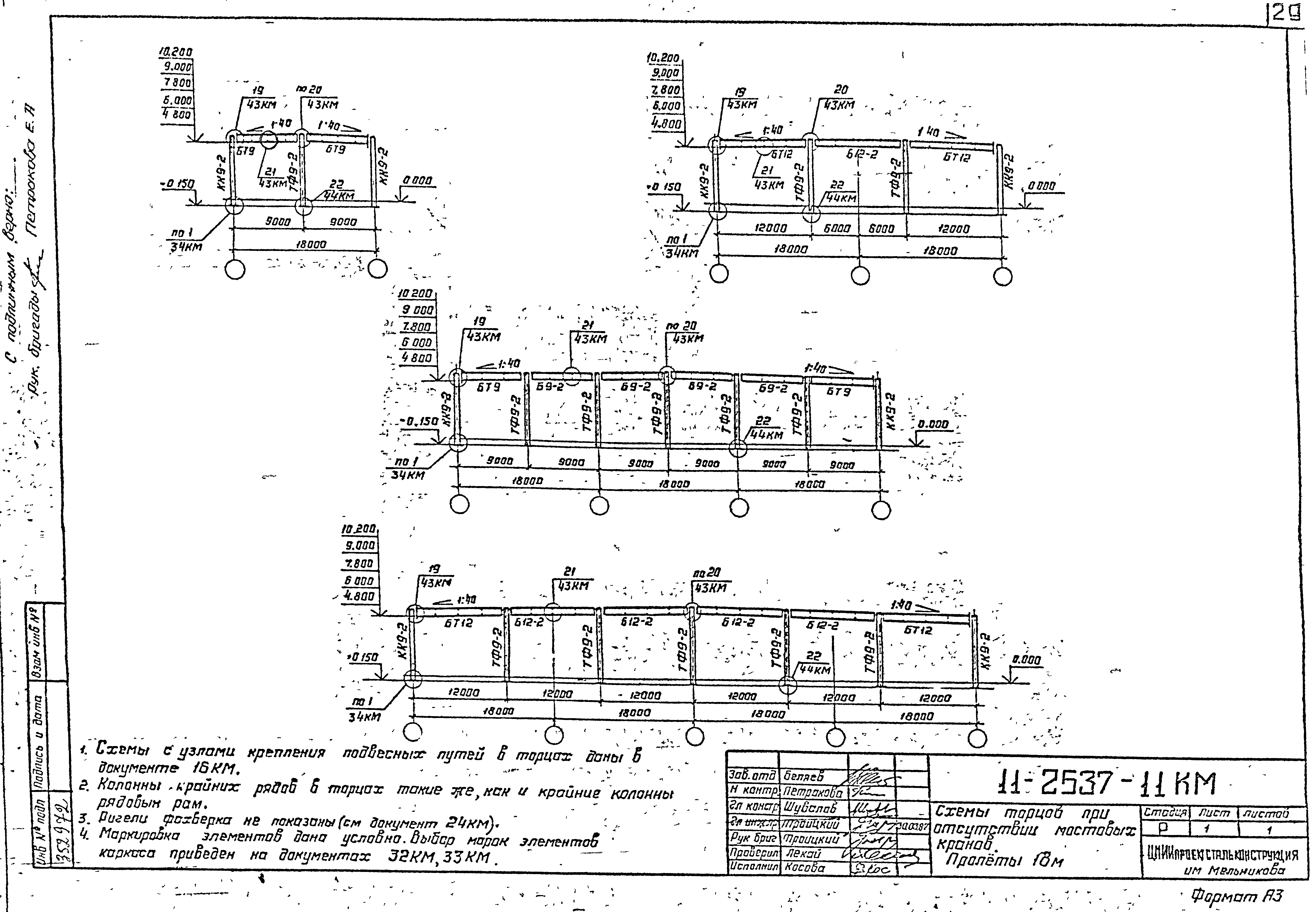 Шифр 11-2537КМ