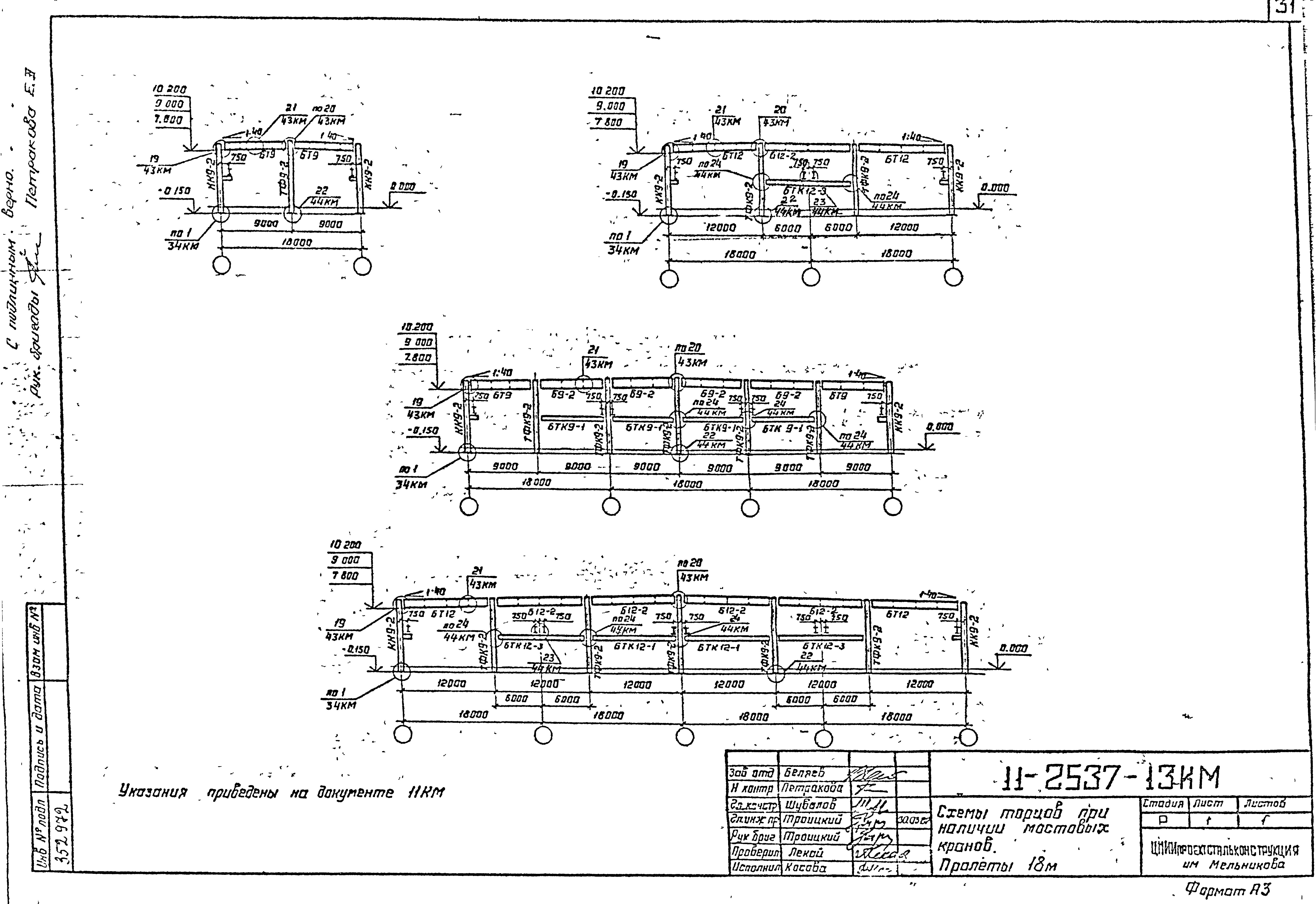 Шифр 11-2537КМ