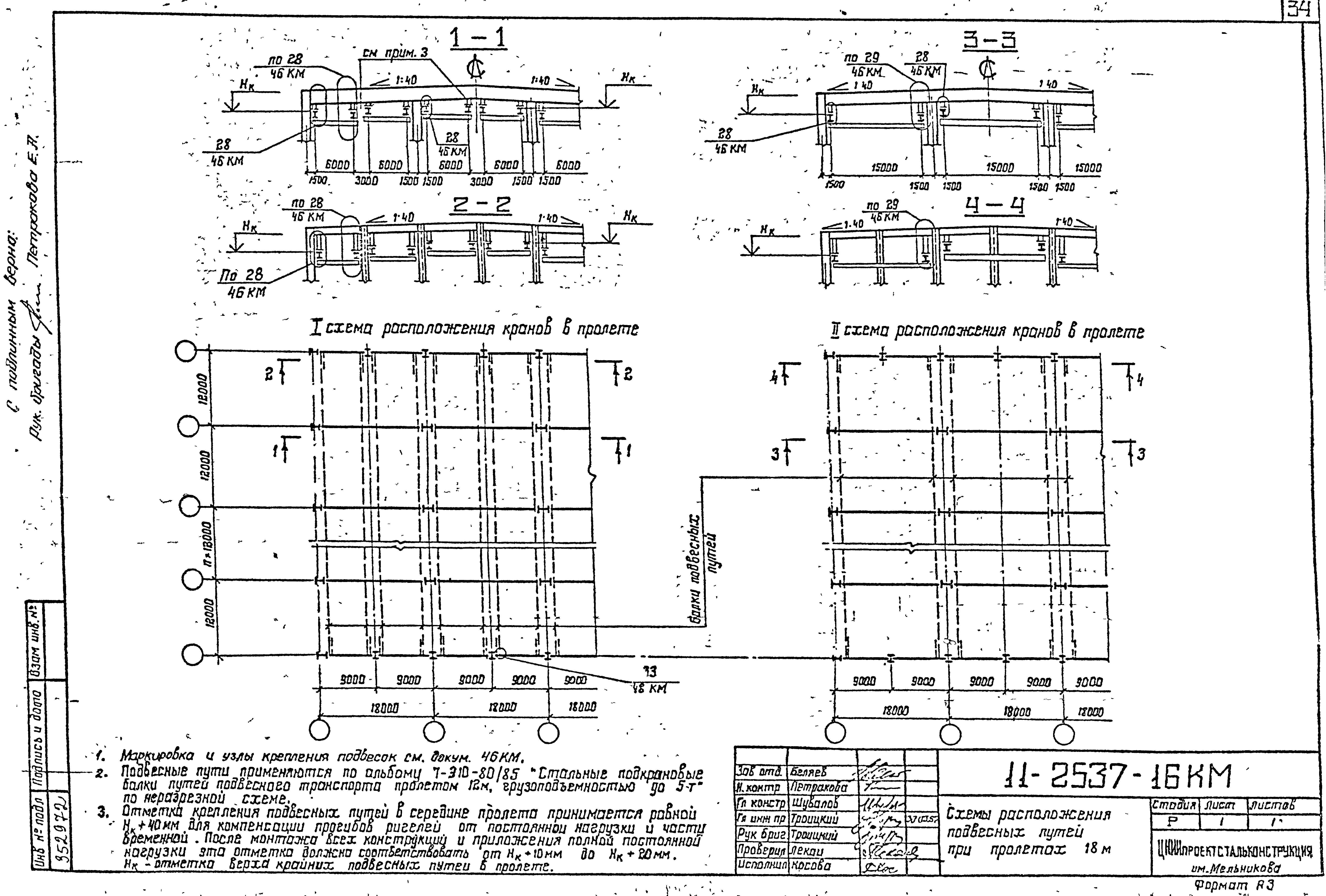 Шифр 11-2537КМ