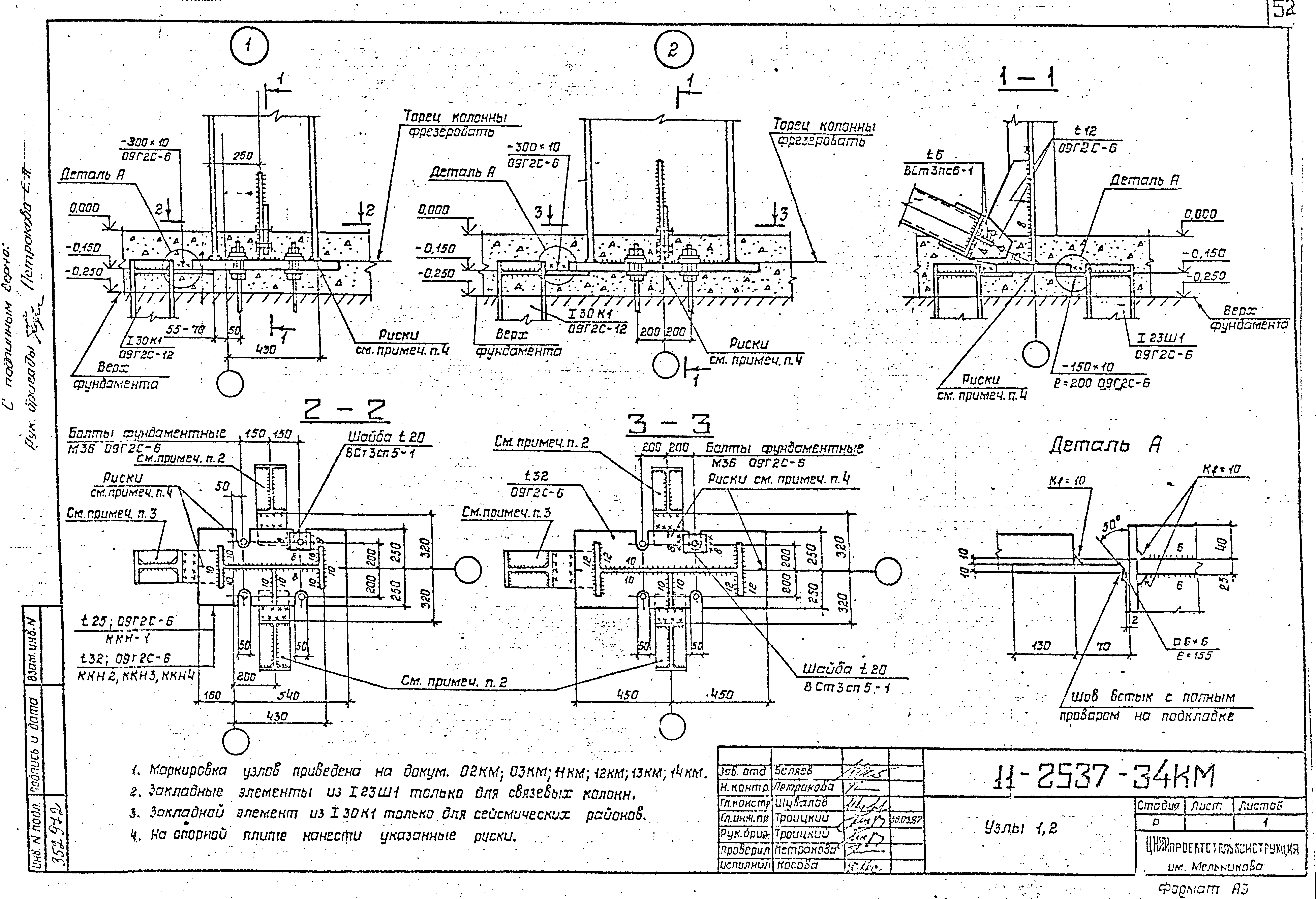 Шифр 11-2537КМ