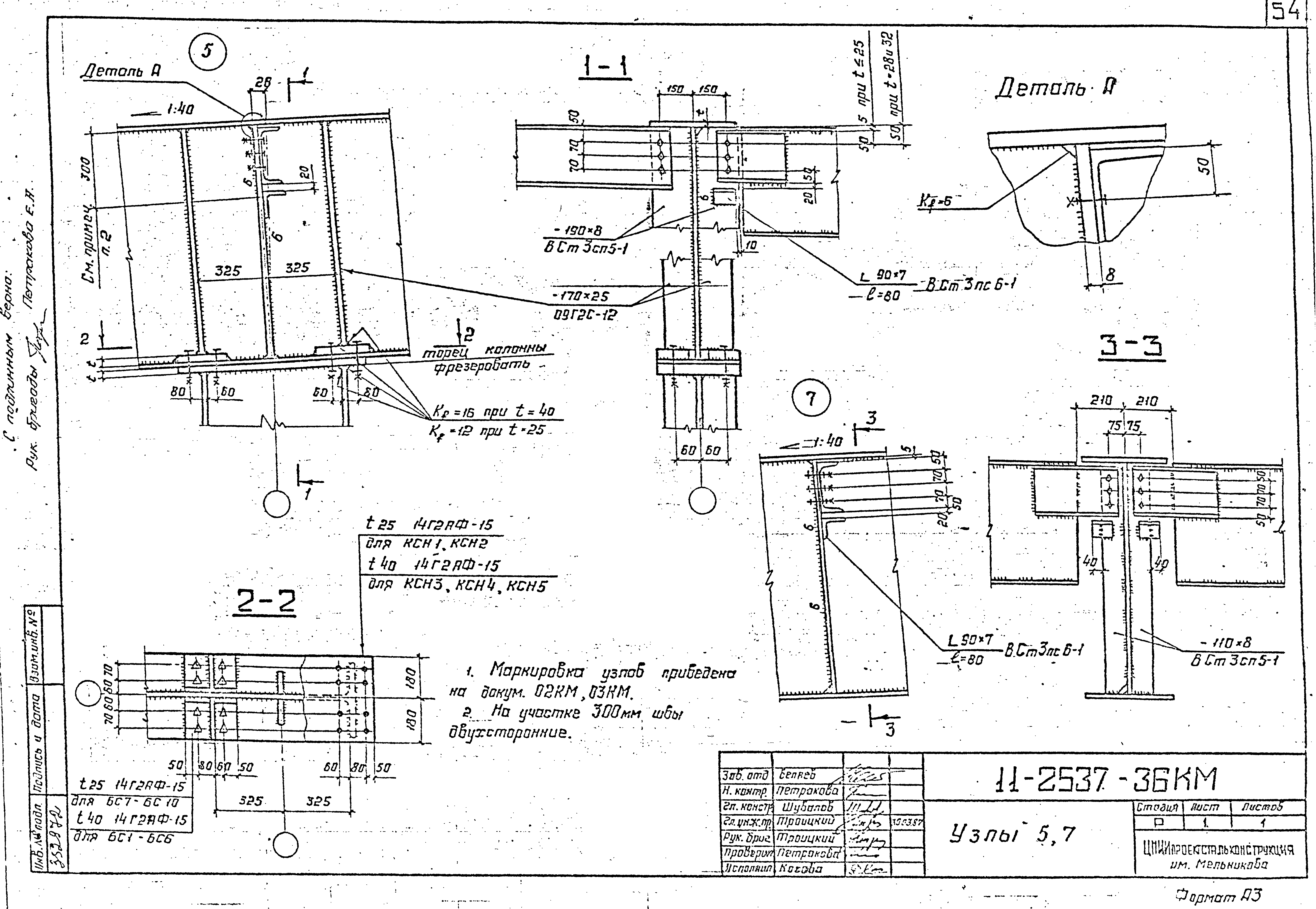 Шифр 11-2537КМ