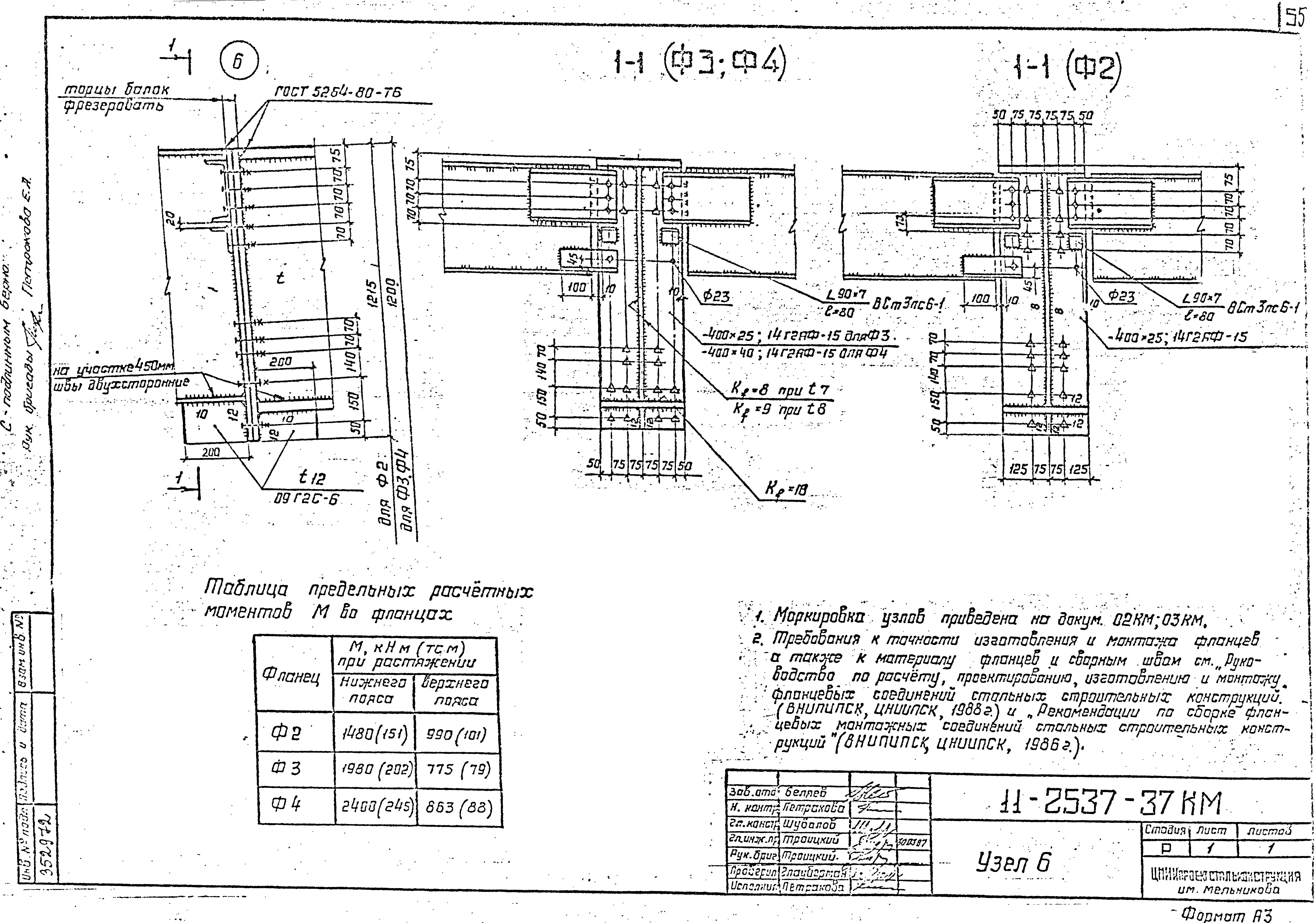 Шифр 11-2537КМ