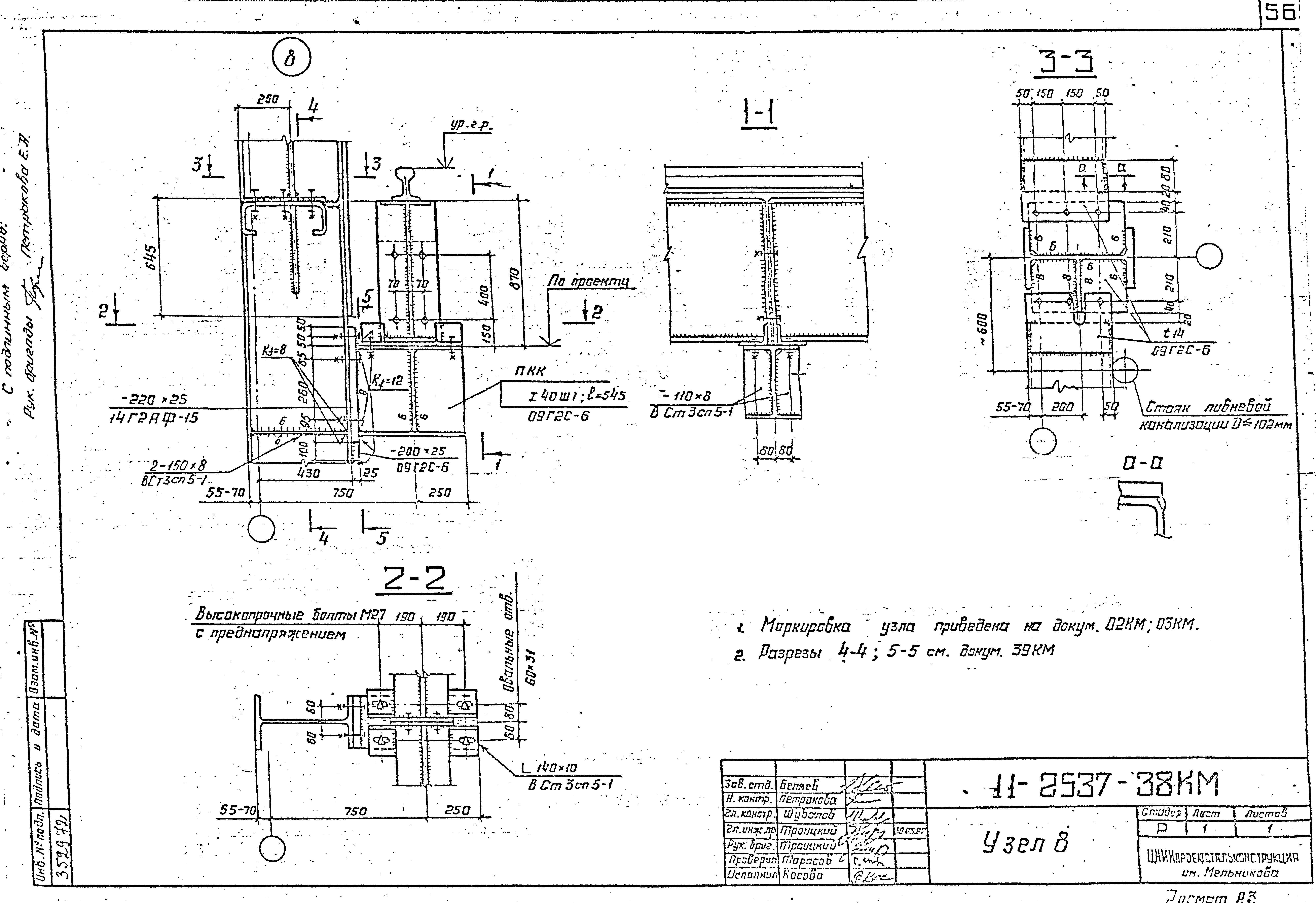 Шифр 11-2537КМ