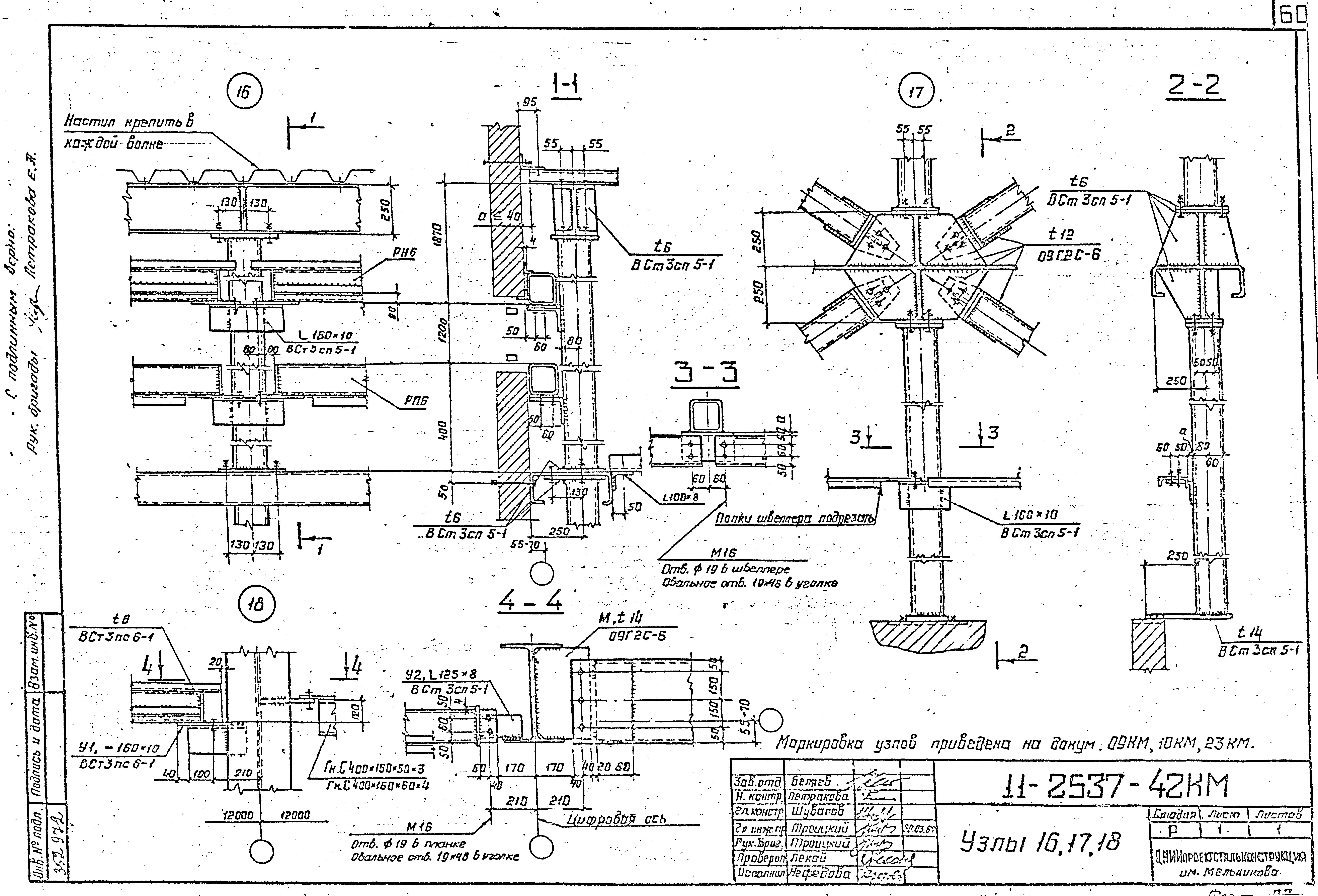 Шифр 11-2537КМ