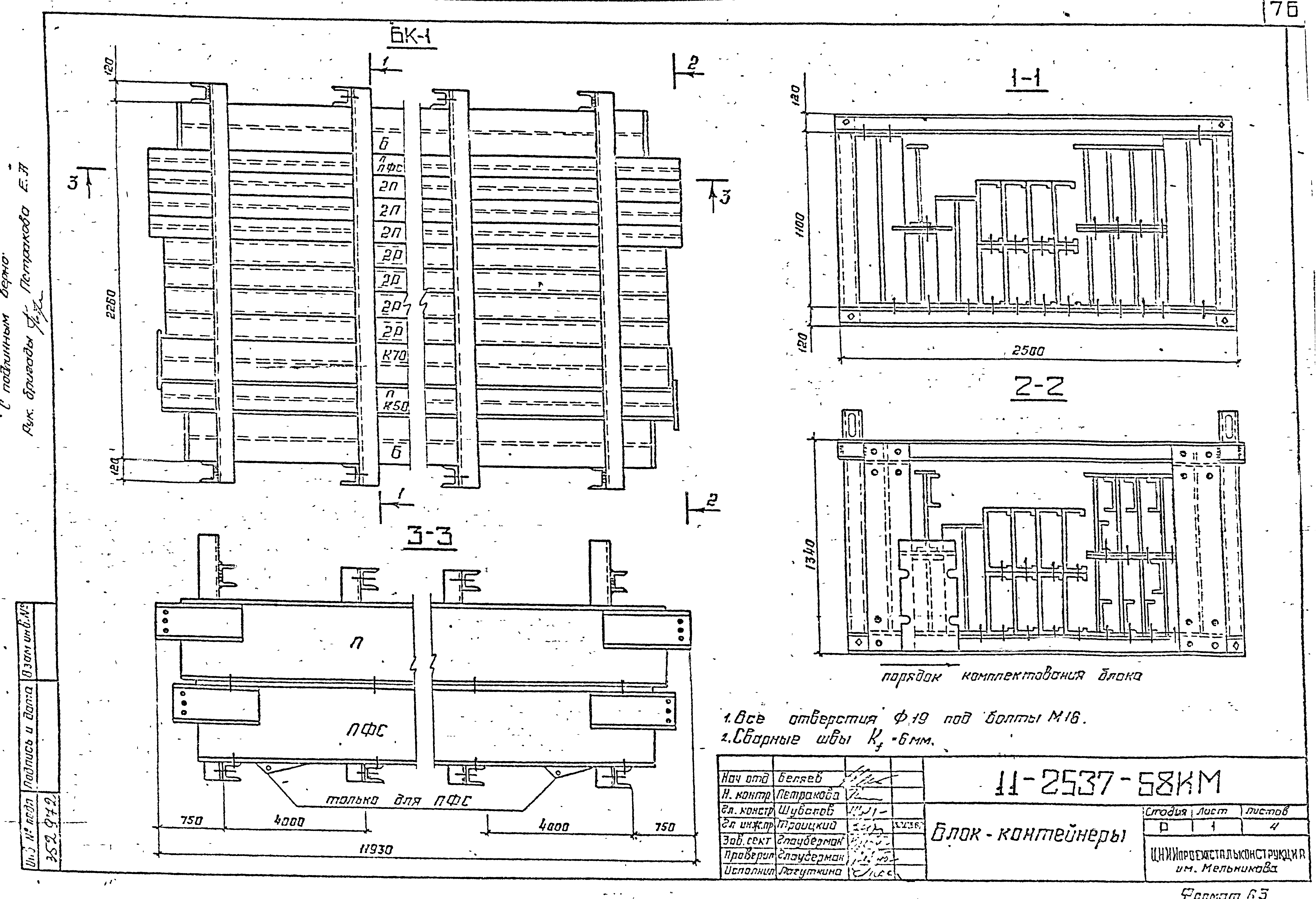 Шифр 11-2537КМ